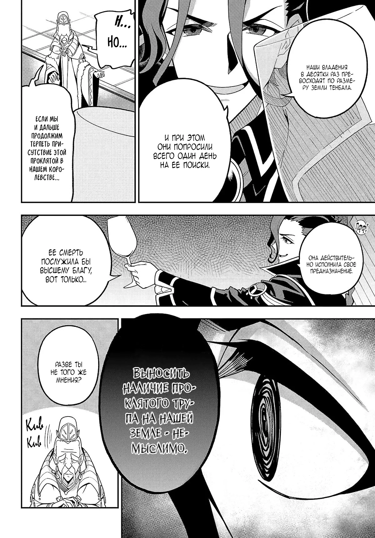 Манга Мой Отец - герой, моя Мать - дух, Я - Перерождённая их дочерью - Глава 75 Страница 9