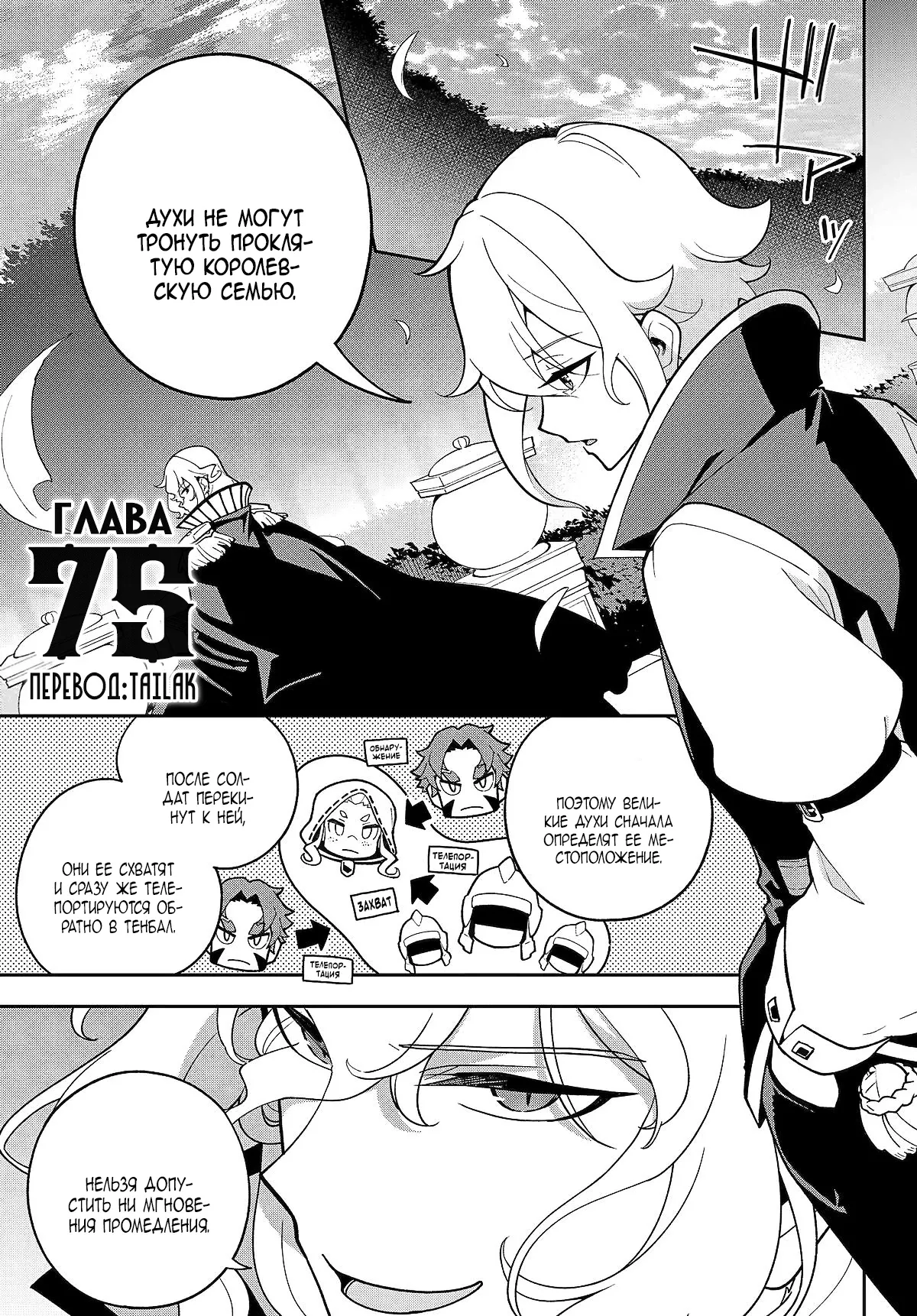 Манга Мой Отец - герой, моя Мать - дух, Я - Перерождённая их дочерью - Глава 75 Страница 1