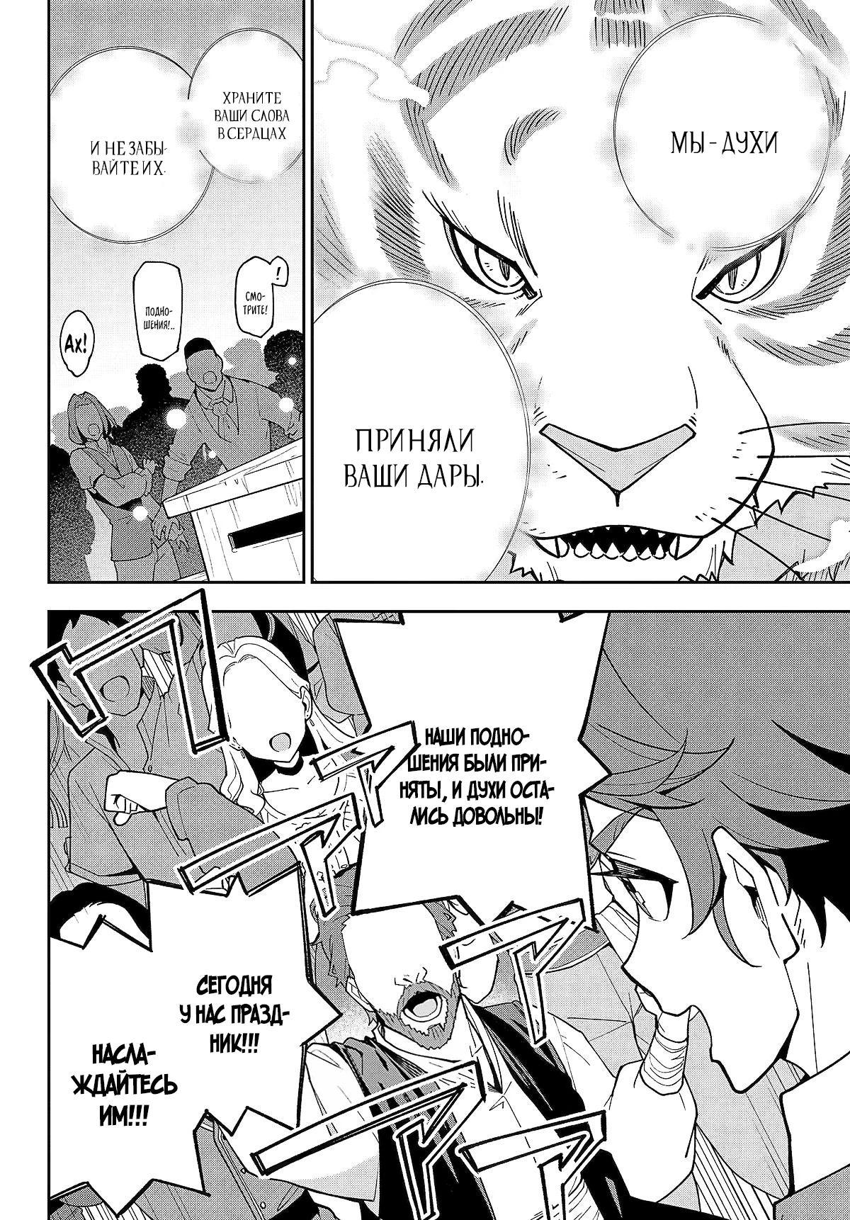 Манга Мой Отец - герой, моя Мать - дух, Я - Перерождённая их дочерью - Глава 74.2 Страница 7