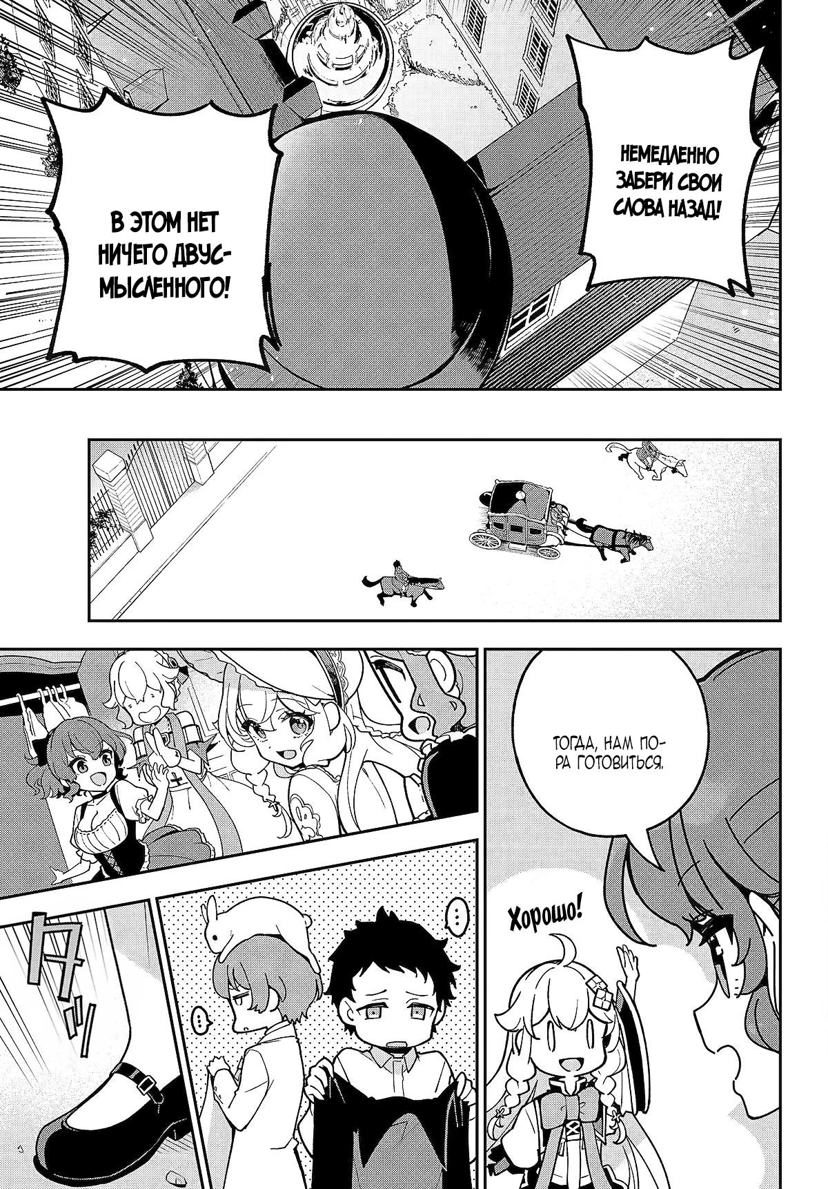 Манга Мой Отец - герой, моя Мать - дух, Я - Перерождённая их дочерью - Глава 74.2 Страница 10