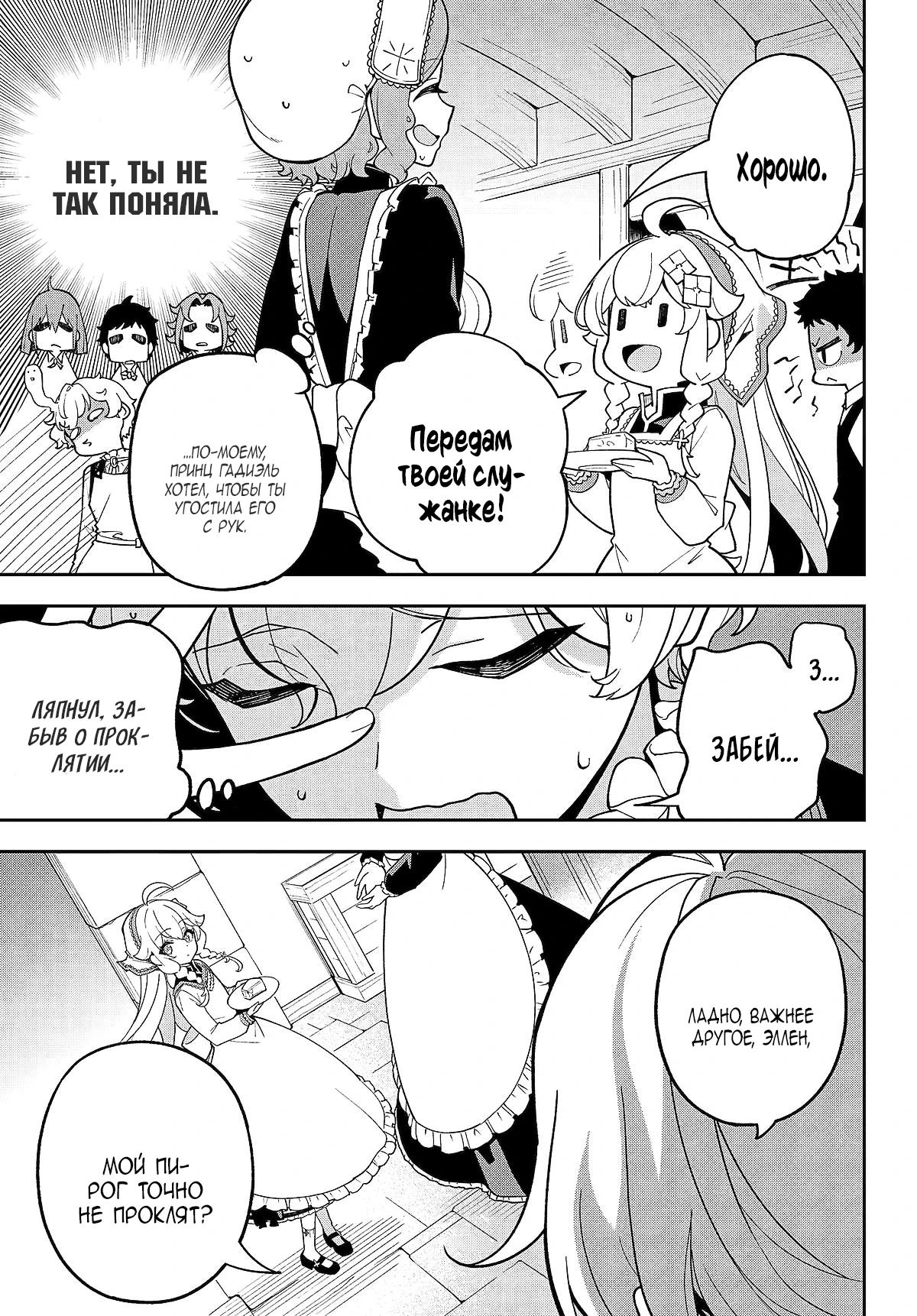 Манга Мой Отец - герой, моя Мать - дух, Я - Перерождённая их дочерью - Глава 74.2 Страница 2