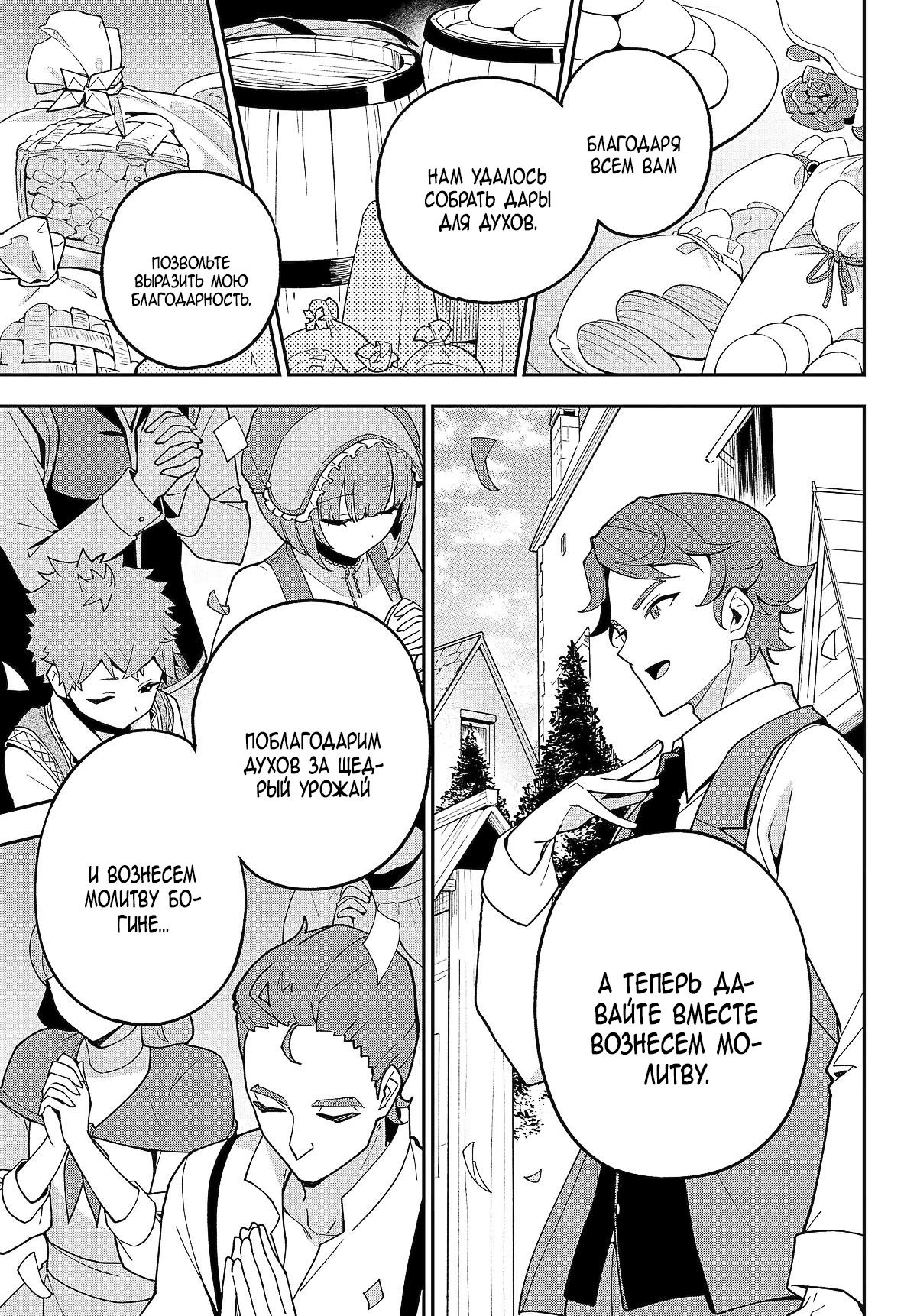 Манга Мой Отец - герой, моя Мать - дух, Я - Перерождённая их дочерью - Глава 74.2 Страница 4