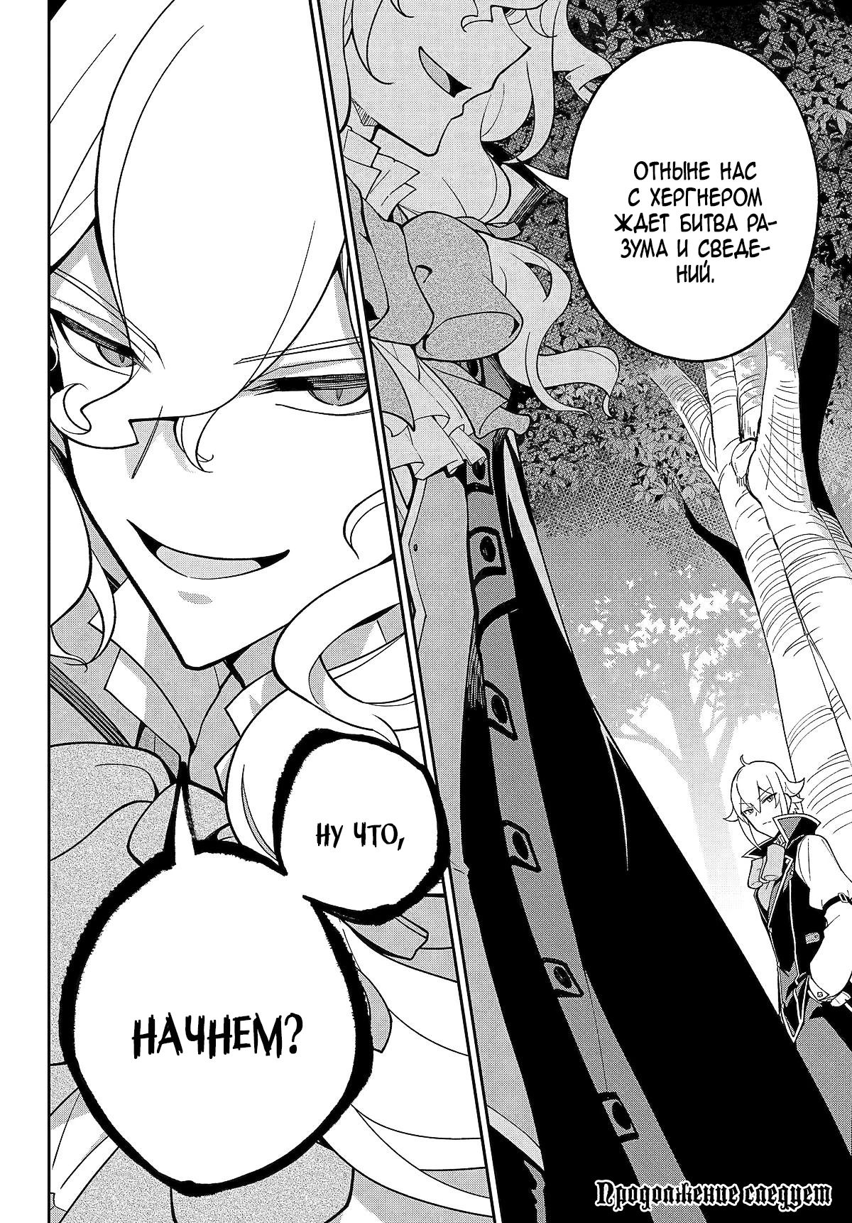 Манга Мой Отец - герой, моя Мать - дух, Я - Перерождённая их дочерью - Глава 74.2 Страница 15