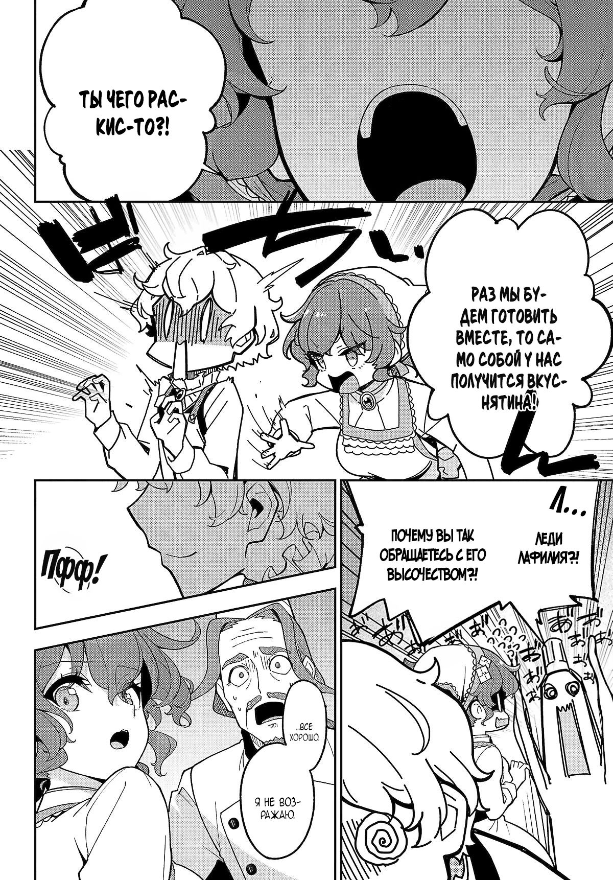 Манга Мой Отец - герой, моя Мать - дух, Я - Перерождённая их дочерью - Глава 74.1 Страница 8