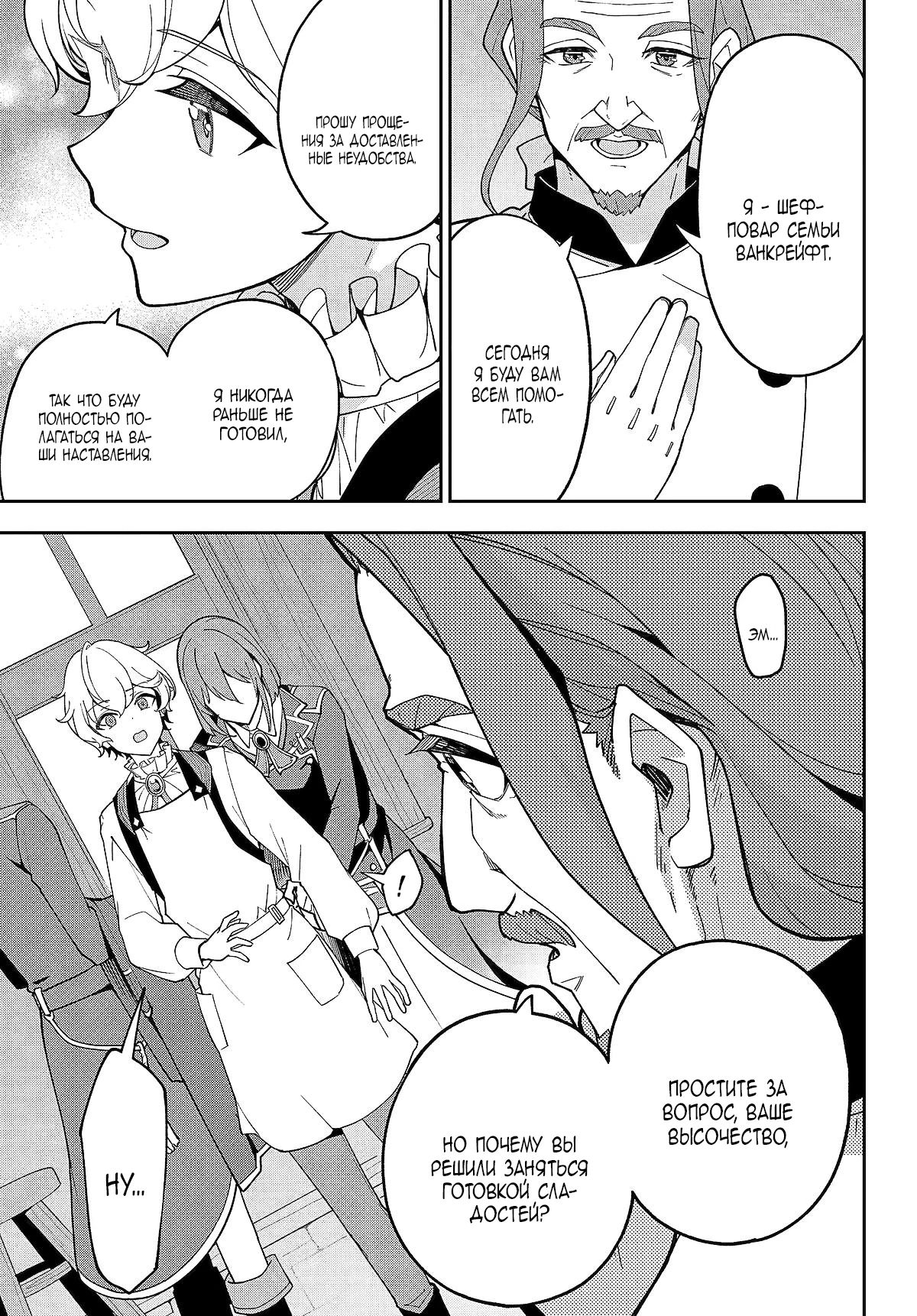 Манга Мой Отец - герой, моя Мать - дух, Я - Перерождённая их дочерью - Глава 74.1 Страница 5