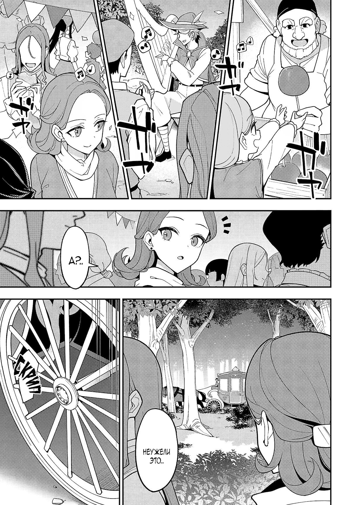 Манга Мой Отец - герой, моя Мать - дух, Я - Перерождённая их дочерью - Глава 74.1 Страница 1