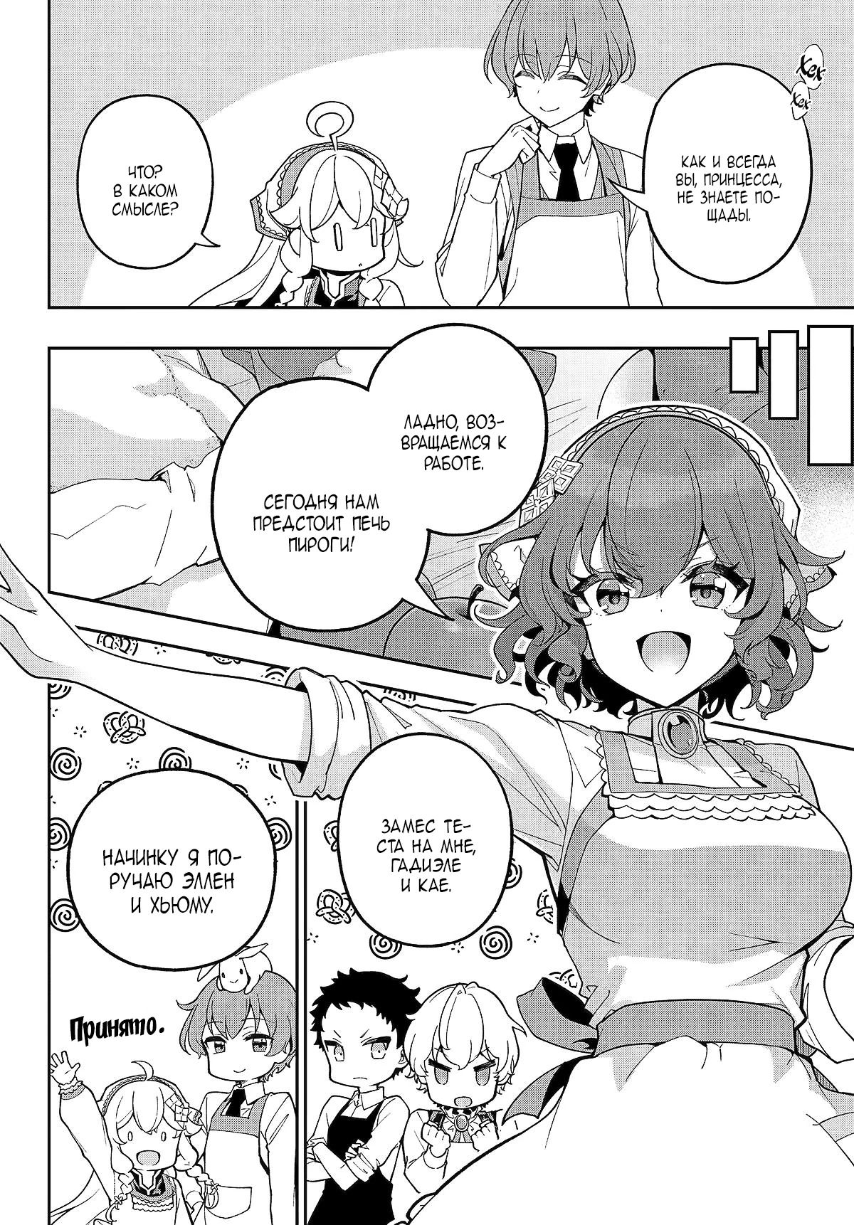 Манга Мой Отец - герой, моя Мать - дух, Я - Перерождённая их дочерью - Глава 74.1 Страница 10