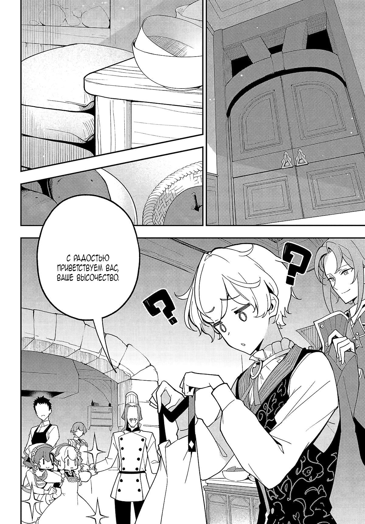 Манга Мой Отец - герой, моя Мать - дух, Я - Перерождённая их дочерью - Глава 74.1 Страница 4