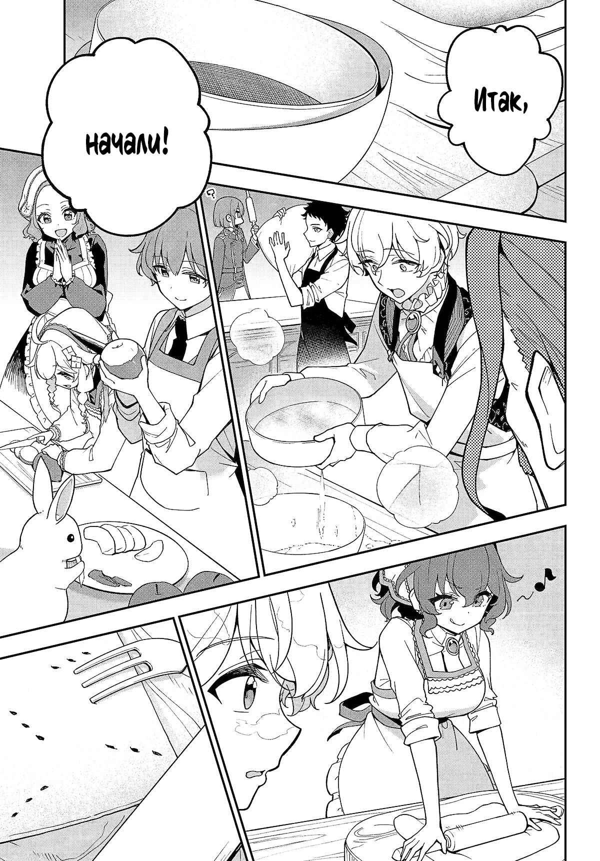 Манга Мой Отец - герой, моя Мать - дух, Я - Перерождённая их дочерью - Глава 74.1 Страница 11