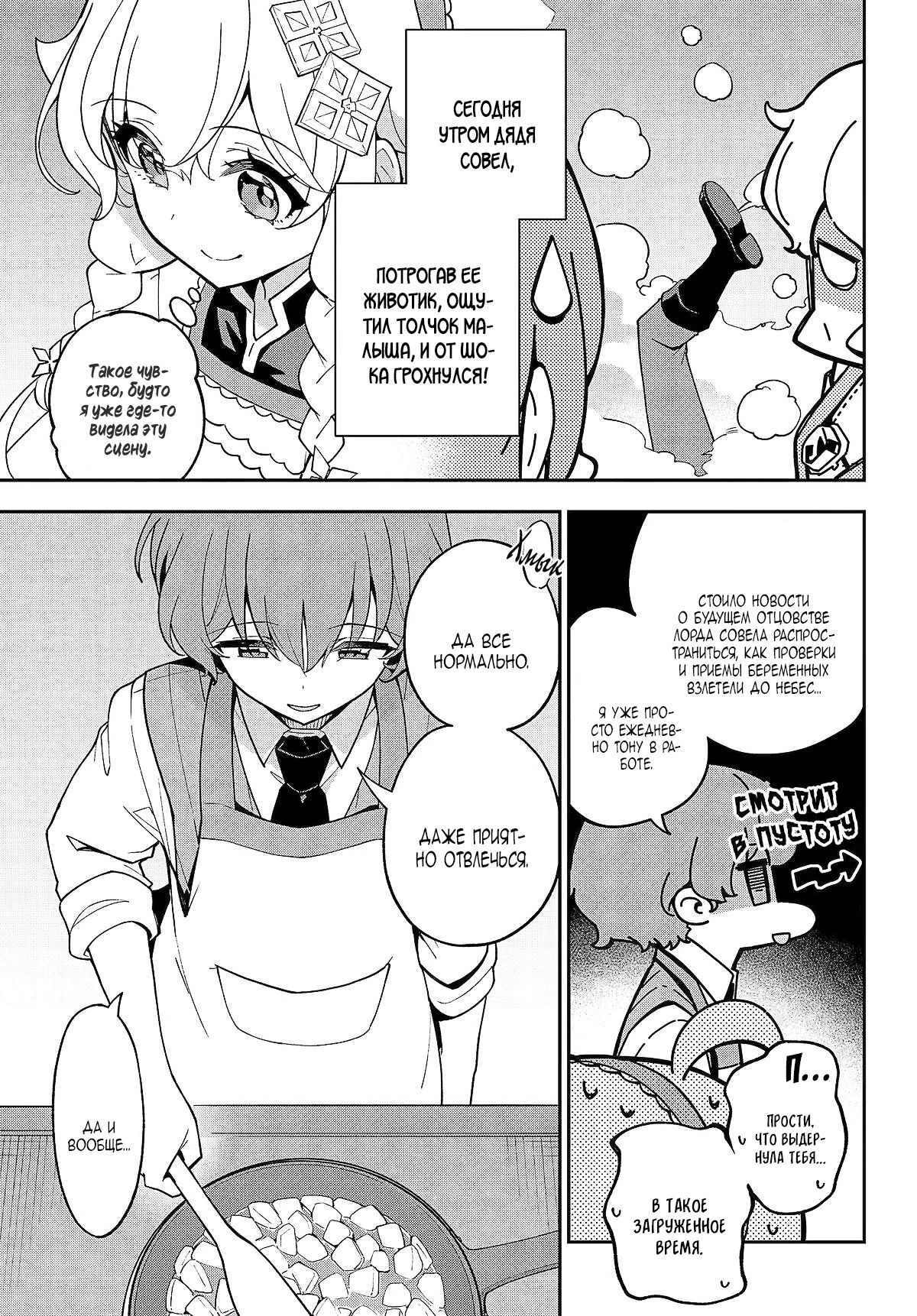 Манга Мой Отец - герой, моя Мать - дух, Я - Перерождённая их дочерью - Глава 74.1 Страница 13