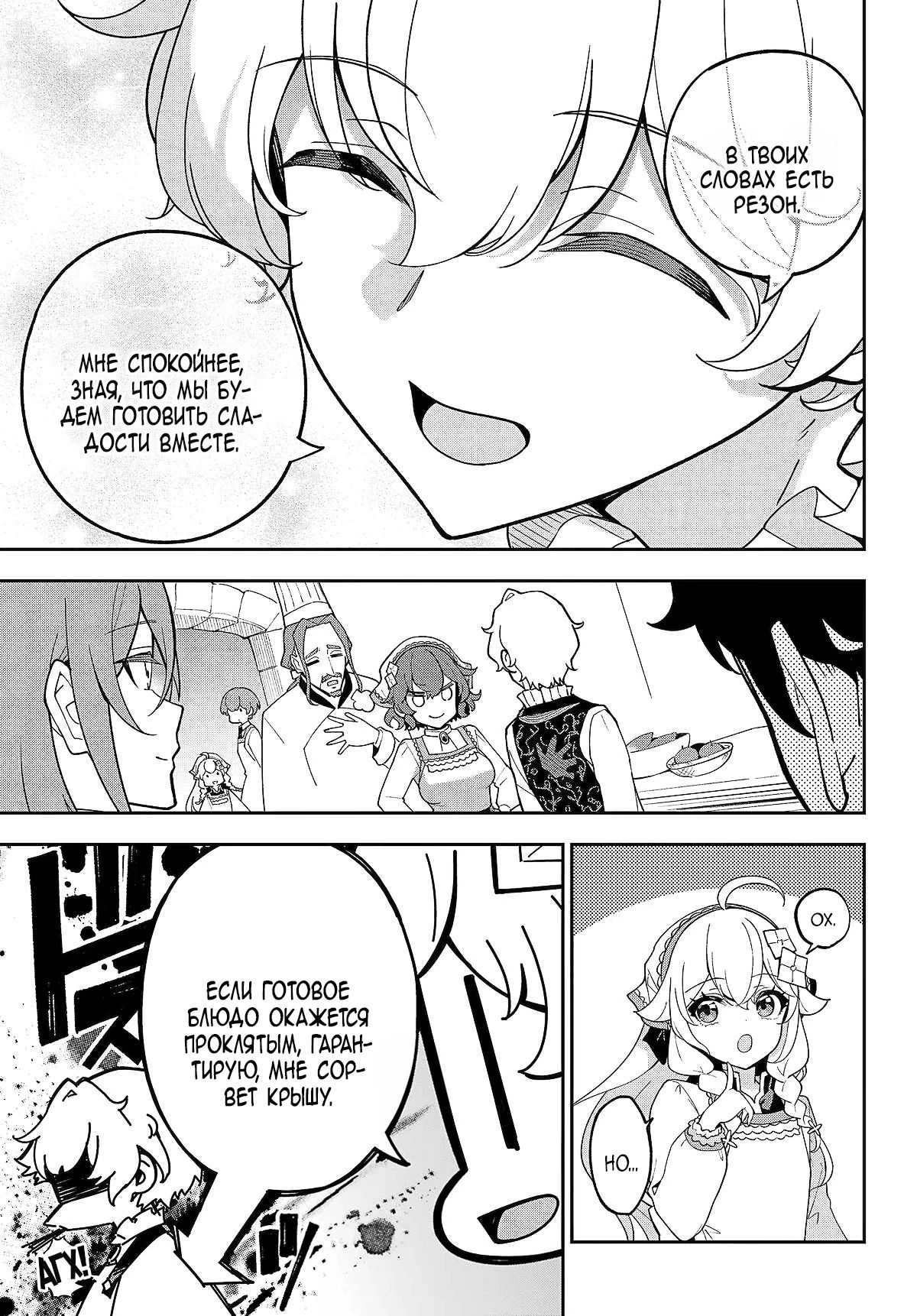 Манга Мой Отец - герой, моя Мать - дух, Я - Перерождённая их дочерью - Глава 74.1 Страница 9