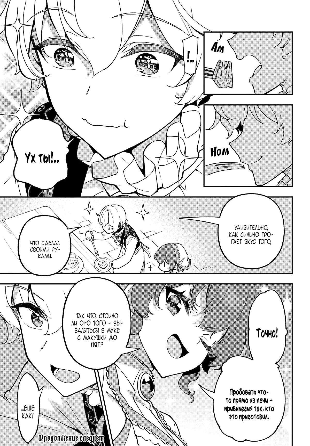 Манга Мой Отец - герой, моя Мать - дух, Я - Перерождённая их дочерью - Глава 74.1 Страница 15