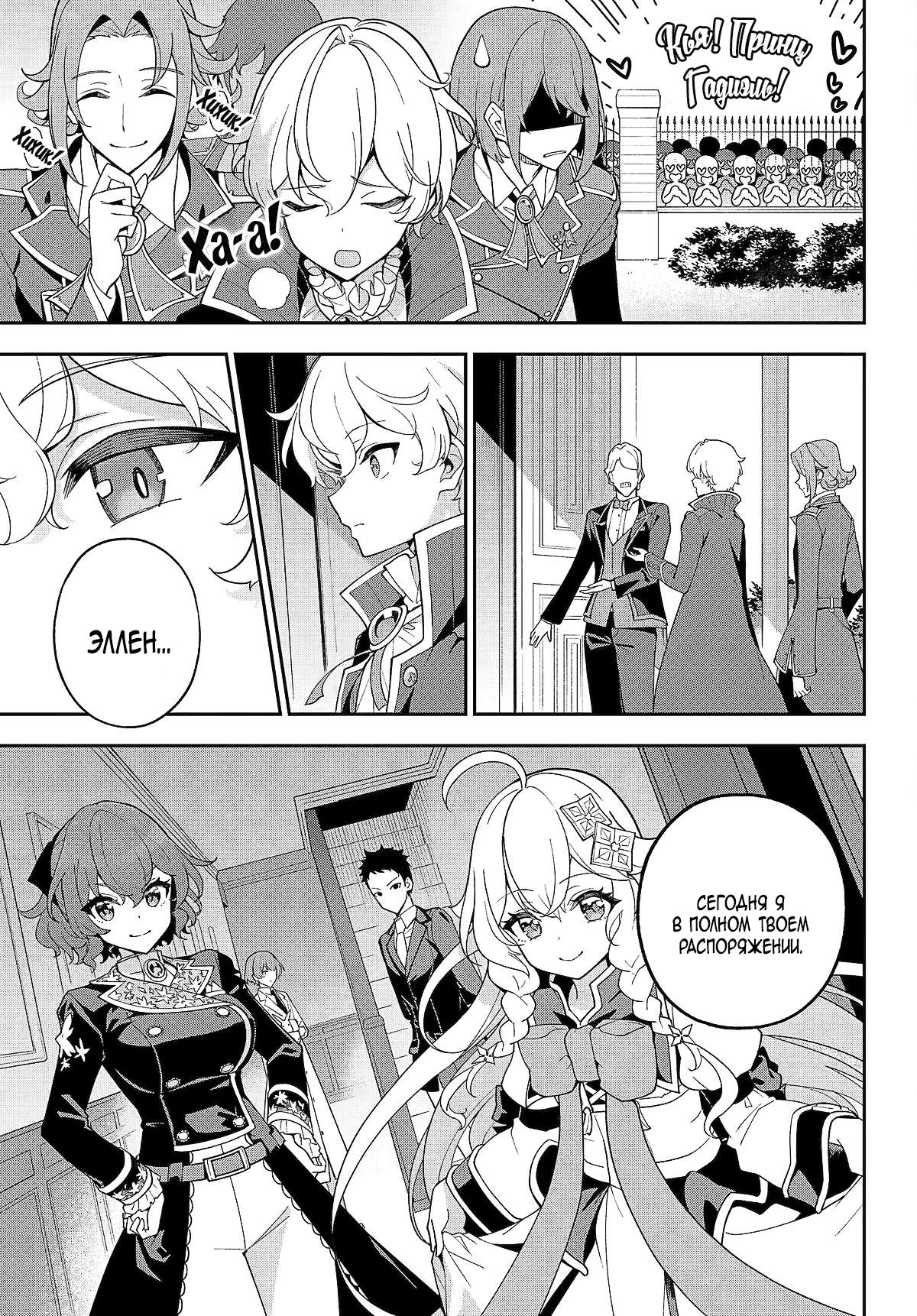 Манга Мой Отец - герой, моя Мать - дух, Я - Перерождённая их дочерью - Глава 74.1 Страница 3