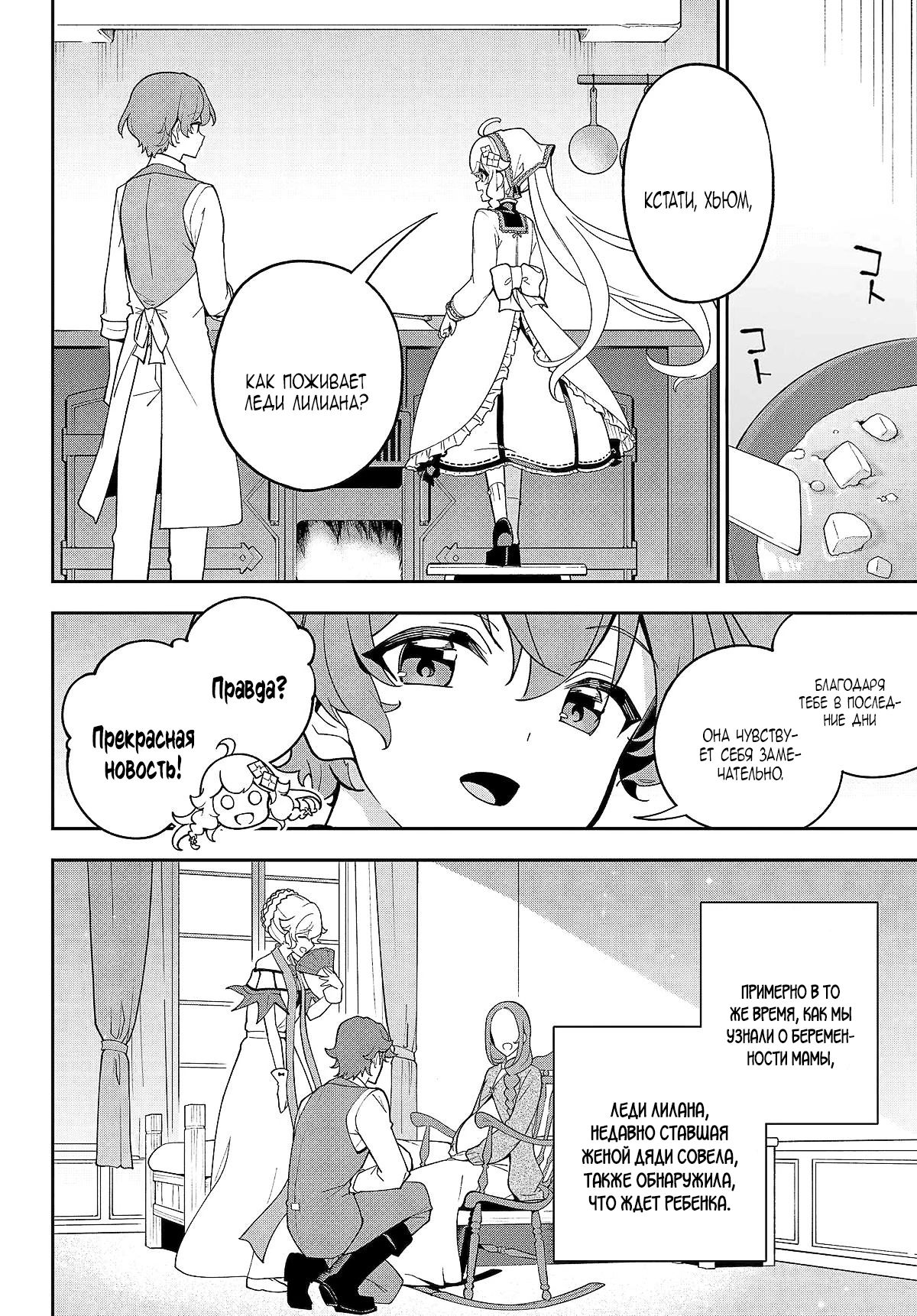 Манга Мой Отец - герой, моя Мать - дух, Я - Перерождённая их дочерью - Глава 74.1 Страница 12