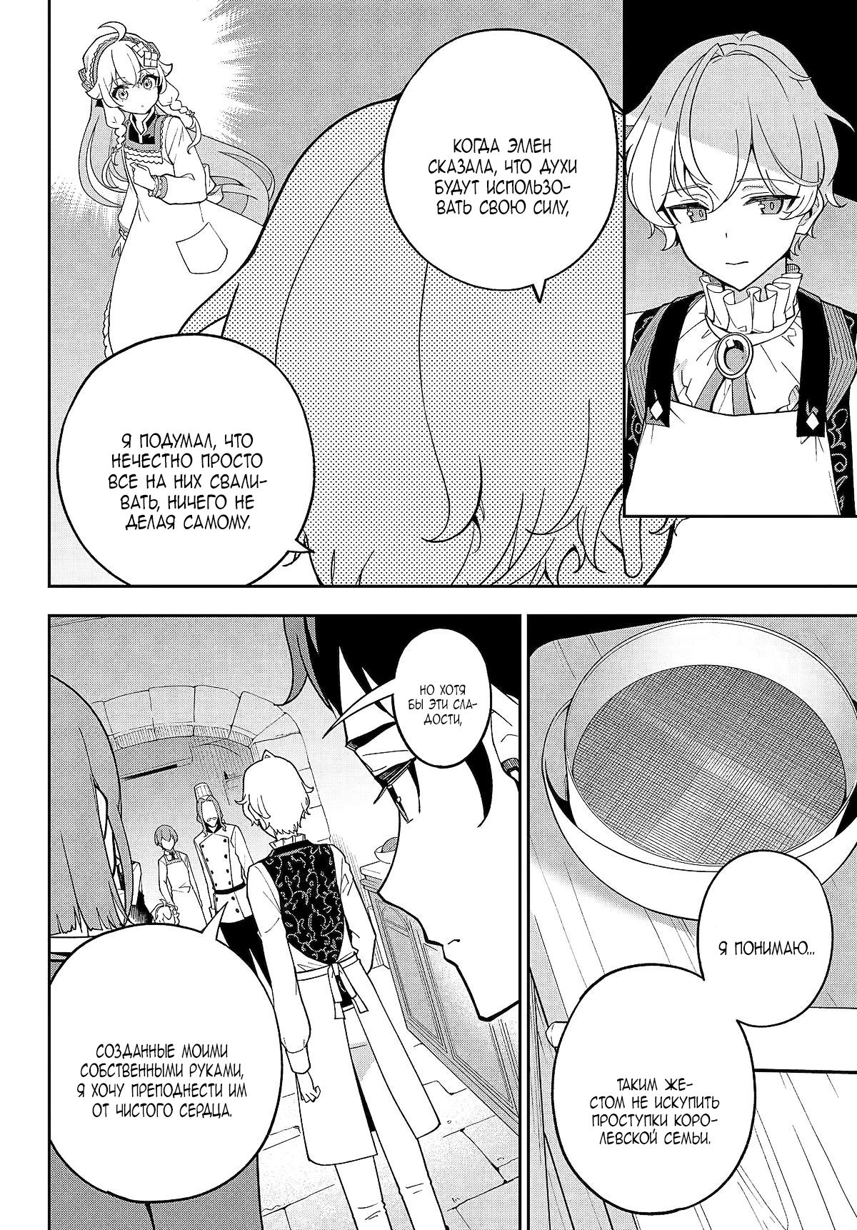 Манга Мой Отец - герой, моя Мать - дух, Я - Перерождённая их дочерью - Глава 74.1 Страница 6