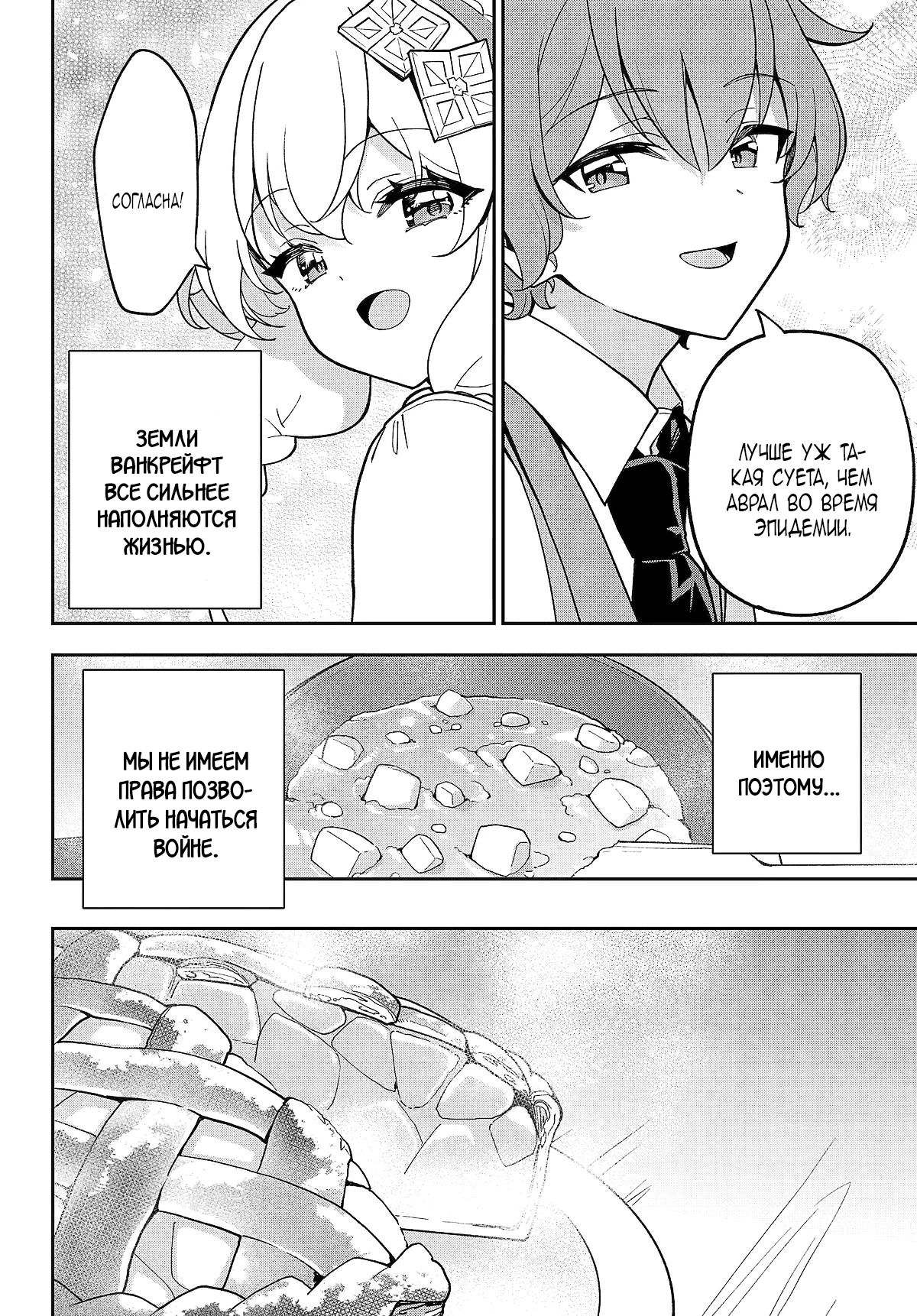 Манга Мой Отец - герой, моя Мать - дух, Я - Перерождённая их дочерью - Глава 74.1 Страница 14