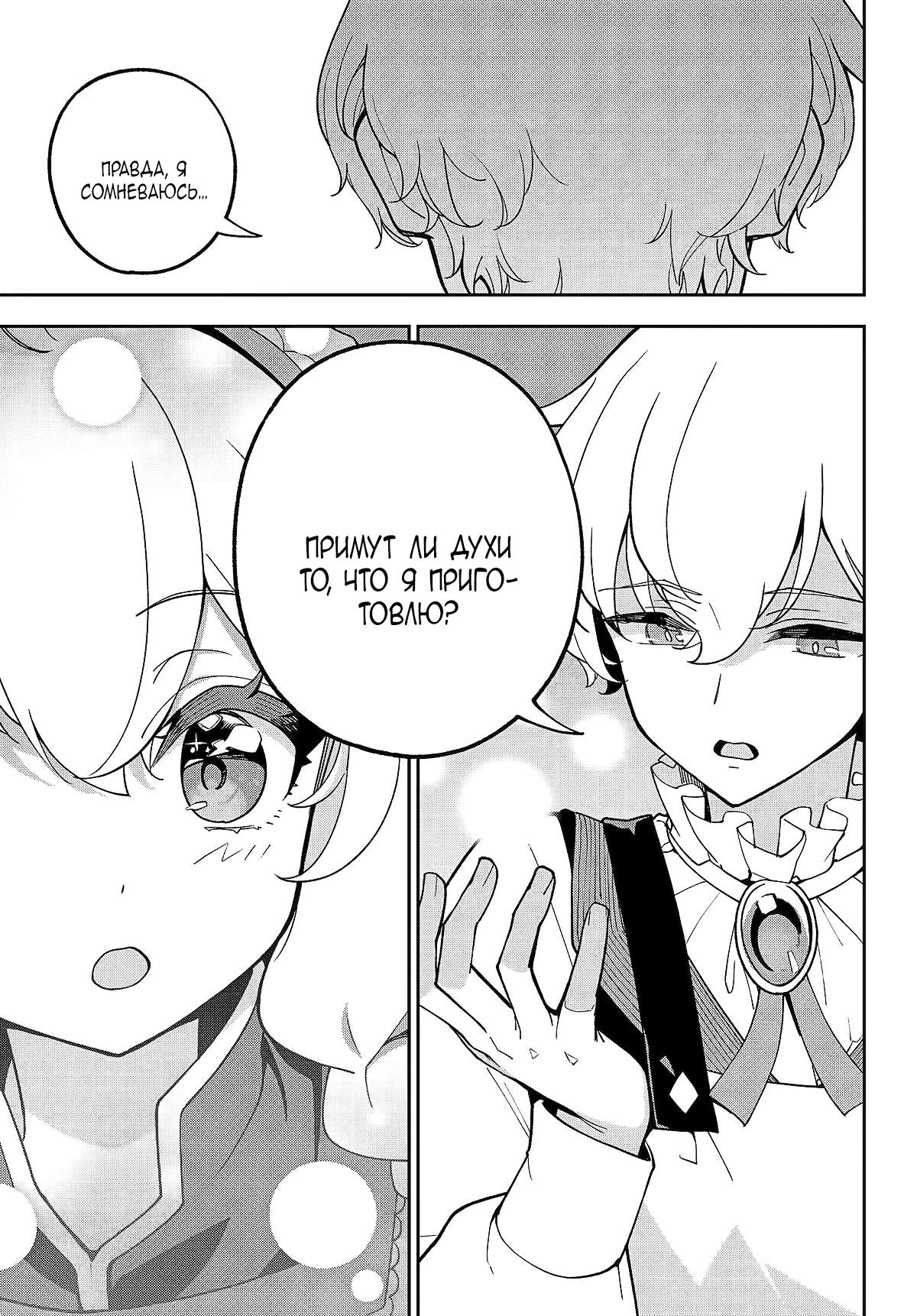 Манга Мой Отец - герой, моя Мать - дух, Я - Перерождённая их дочерью - Глава 74.1 Страница 7