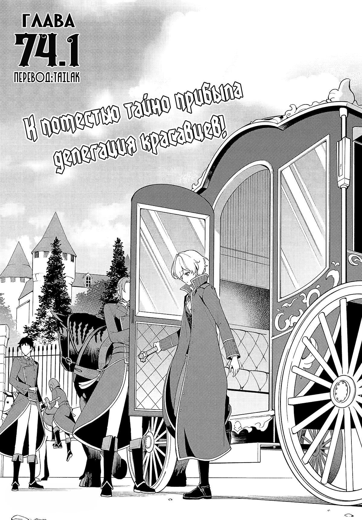 Манга Мой Отец - герой, моя Мать - дух, Я - Перерождённая их дочерью - Глава 74.1 Страница 2