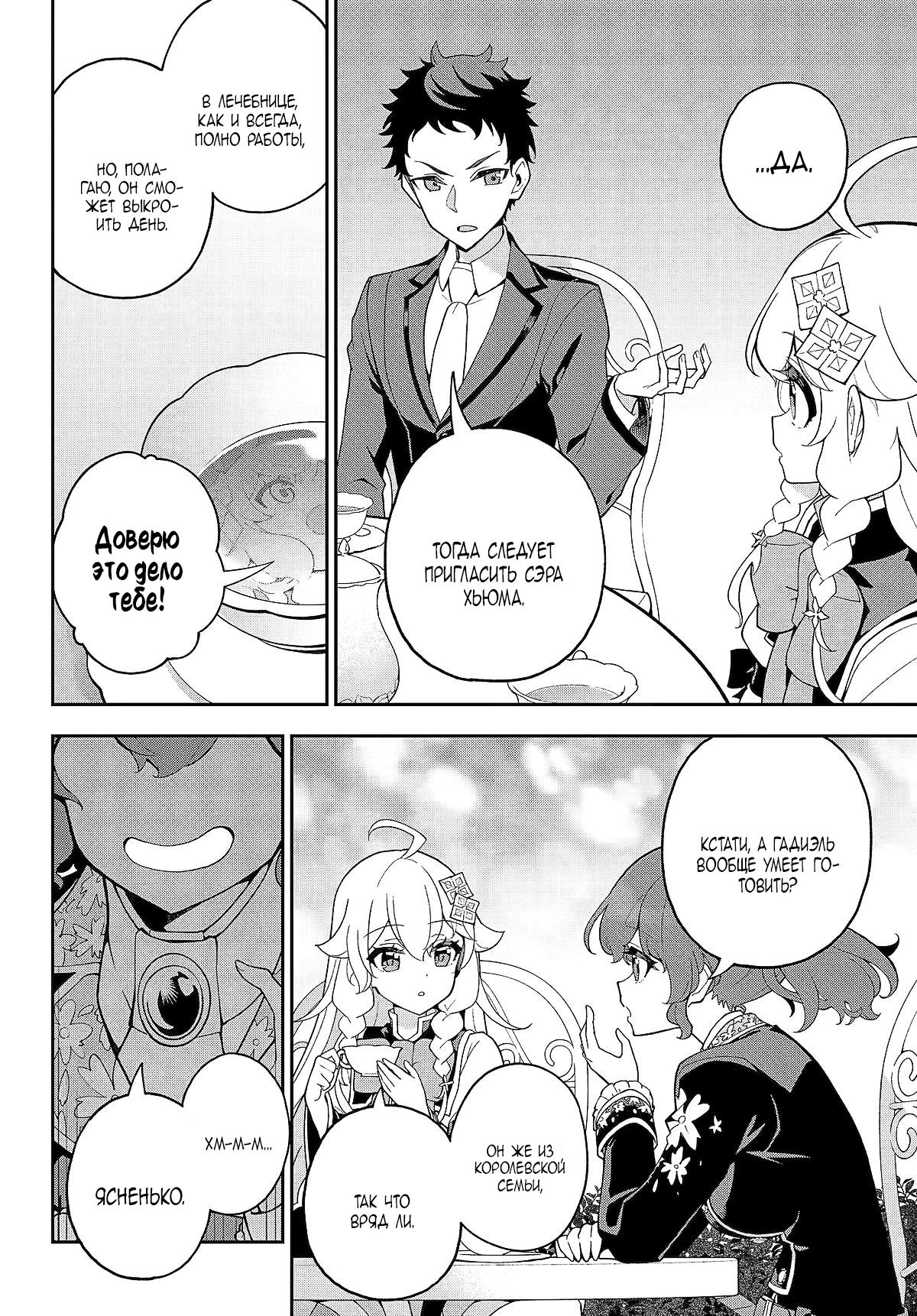 Манга Мой Отец - герой, моя Мать - дух, Я - Перерождённая их дочерью - Глава 73.2 Страница 9