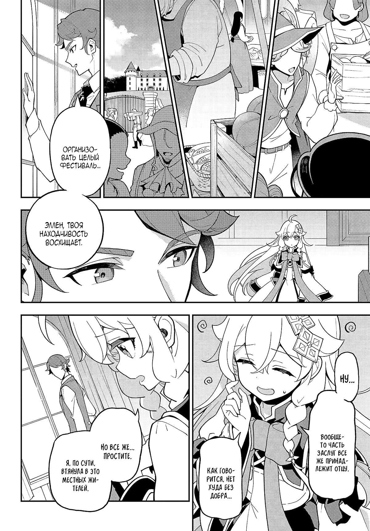 Манга Мой Отец - герой, моя Мать - дух, Я - Перерождённая их дочерью - Глава 73.2 Страница 1