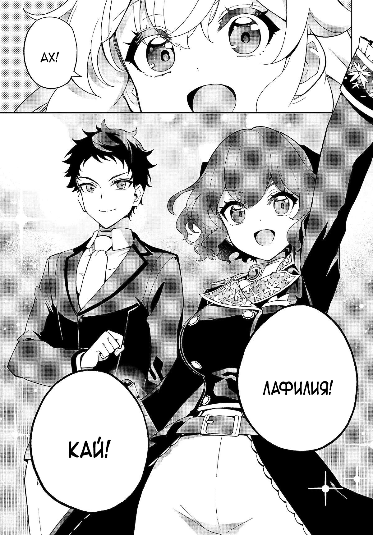 Манга Мой Отец - герой, моя Мать - дух, Я - Перерождённая их дочерью - Глава 73.2 Страница 6