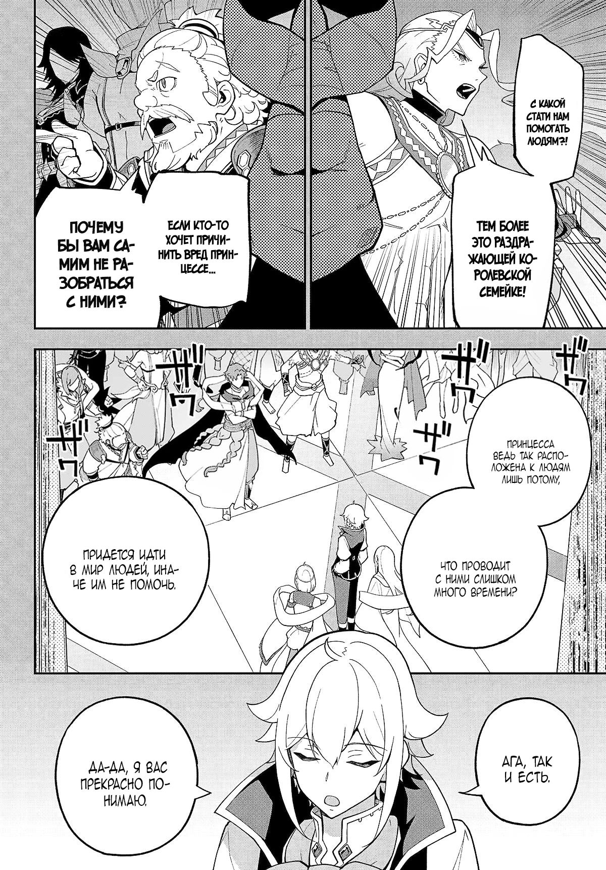 Манга Мой Отец - герой, моя Мать - дух, Я - Перерождённая их дочерью - Глава 73.1 Страница 4