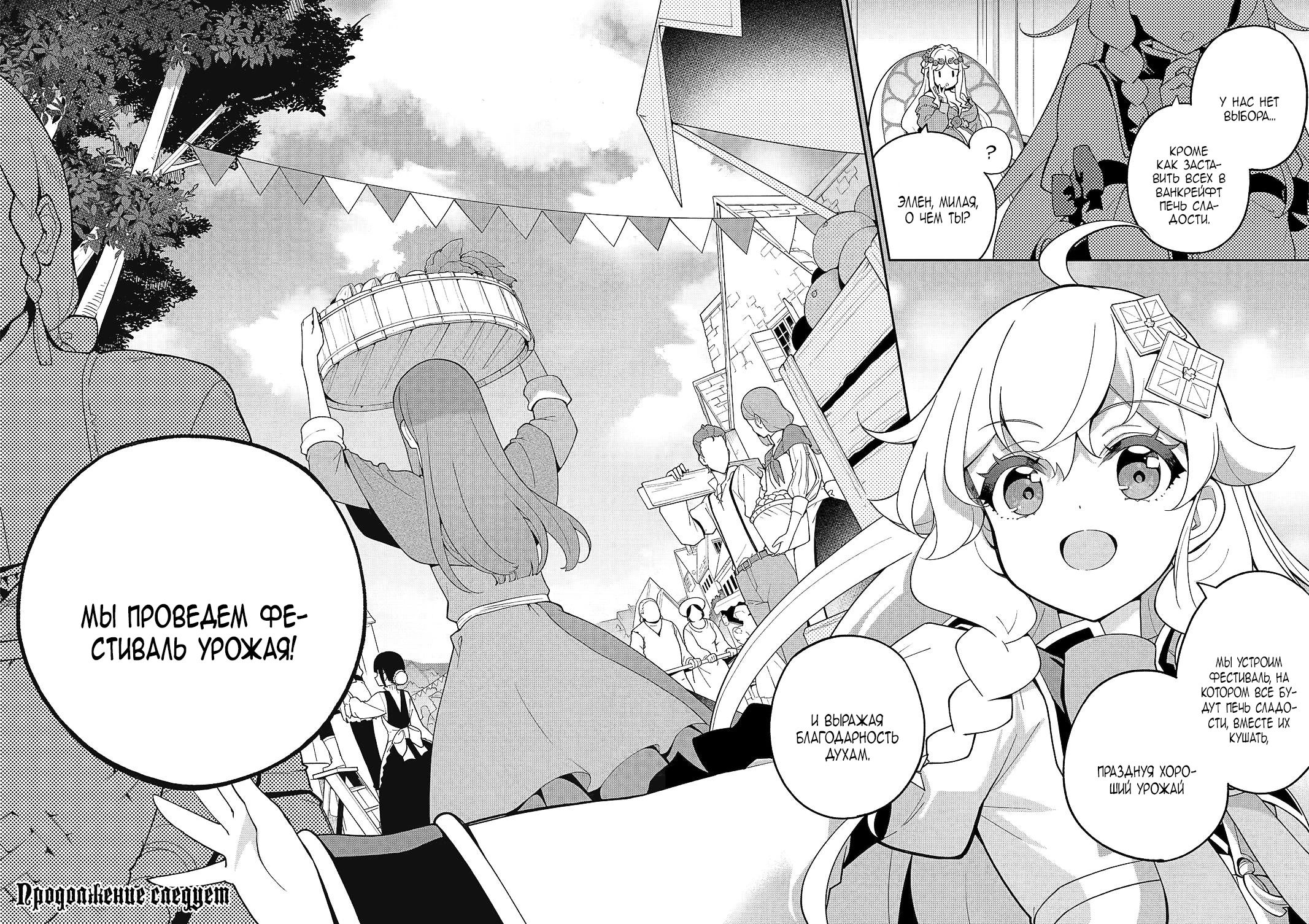 Манга Мой Отец - герой, моя Мать - дух, Я - Перерождённая их дочерью - Глава 73.1 Страница 12