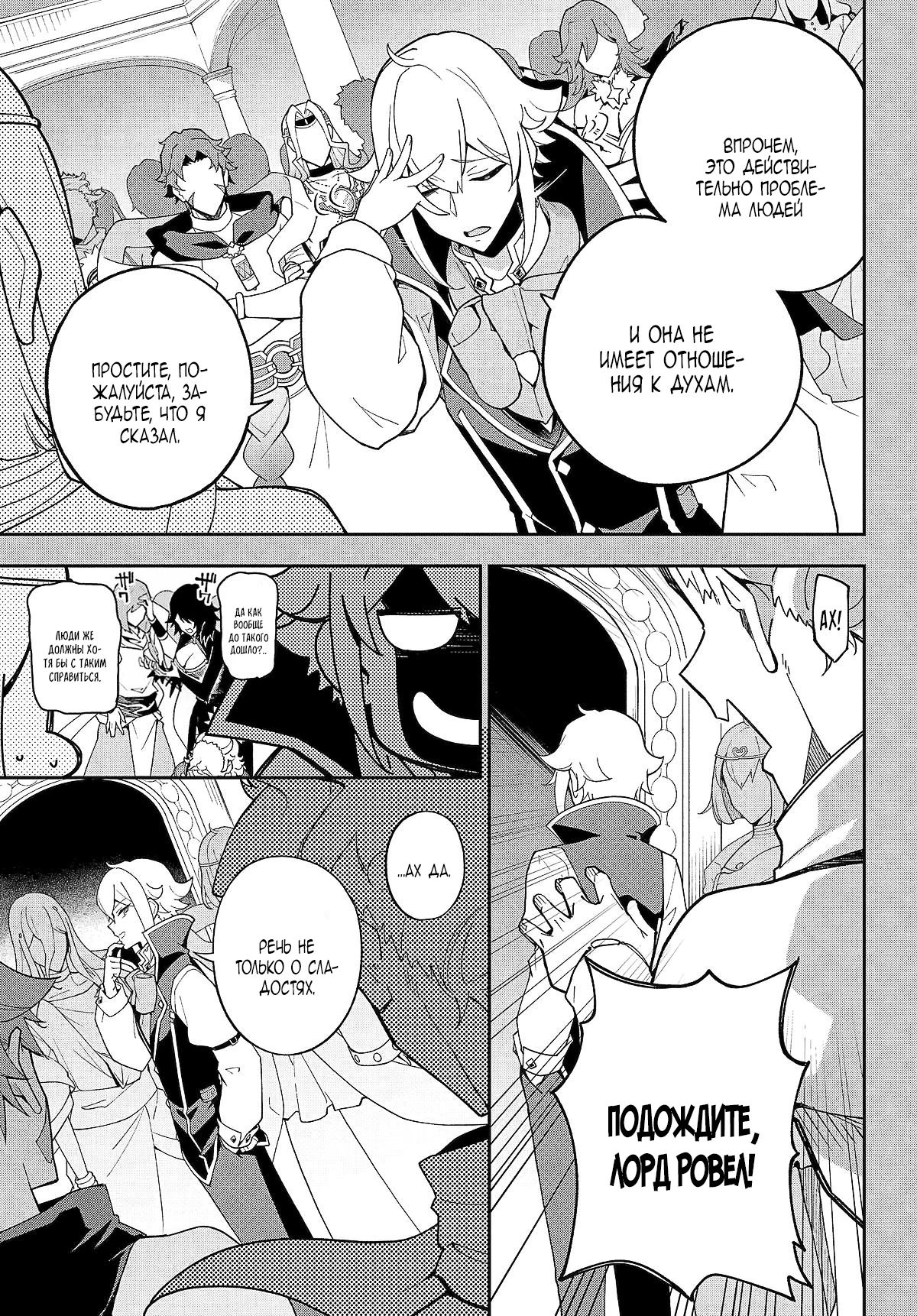 Манга Мой Отец - герой, моя Мать - дух, Я - Перерождённая их дочерью - Глава 73.1 Страница 7