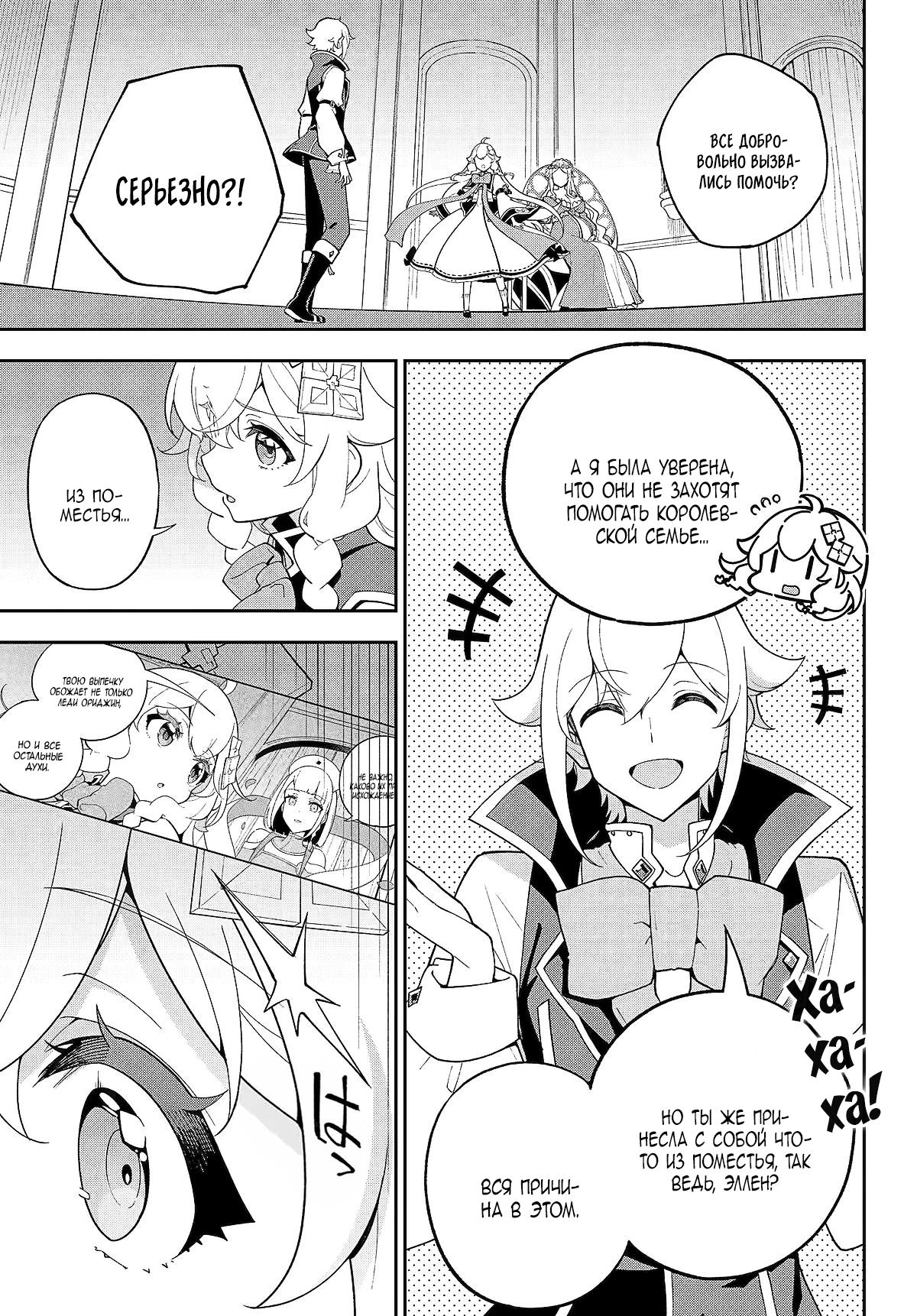 Манга Мой Отец - герой, моя Мать - дух, Я - Перерождённая их дочерью - Глава 73.1 Страница 1