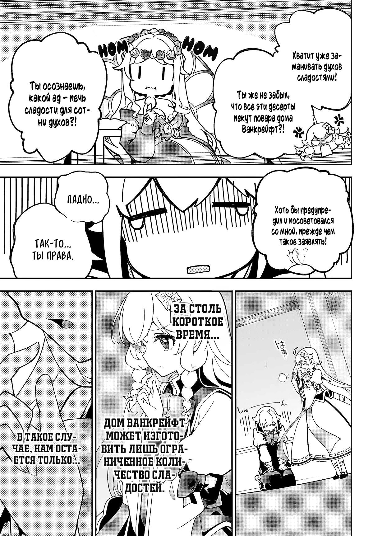 Манга Мой Отец - герой, моя Мать - дух, Я - Перерождённая их дочерью - Глава 73.1 Страница 11