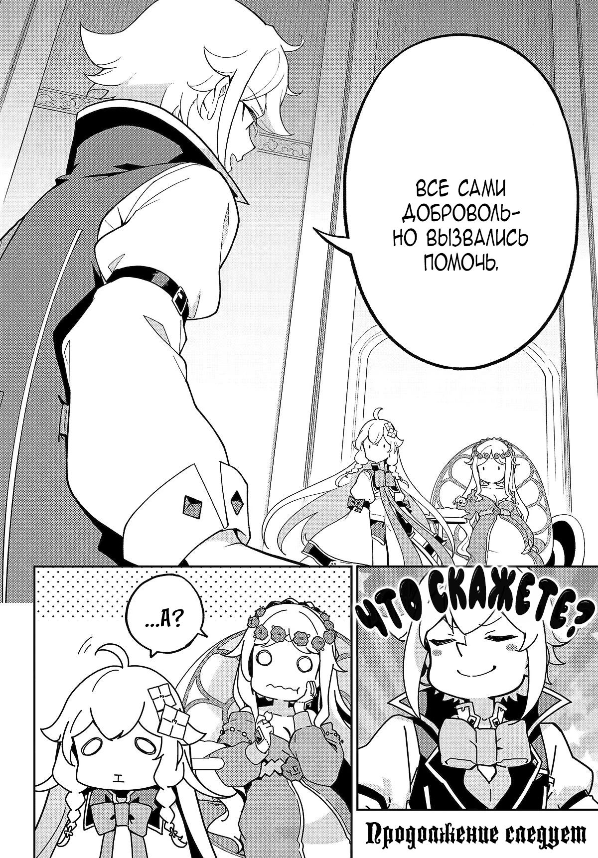 Манга Мой Отец - герой, моя Мать - дух, Я - Перерождённая их дочерью - Глава 72.2 Страница 12