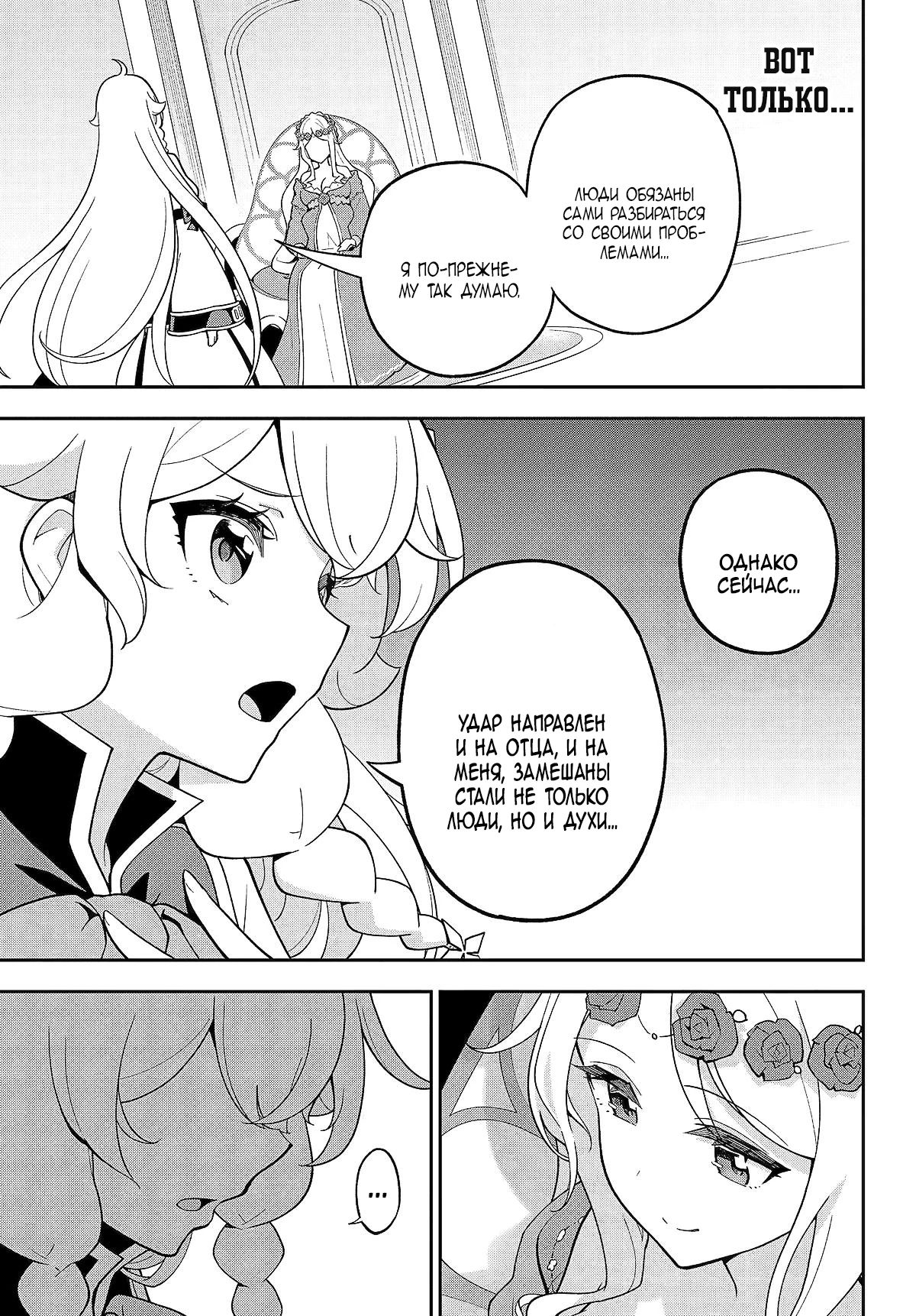 Манга Мой Отец - герой, моя Мать - дух, Я - Перерождённая их дочерью - Глава 72.2 Страница 5