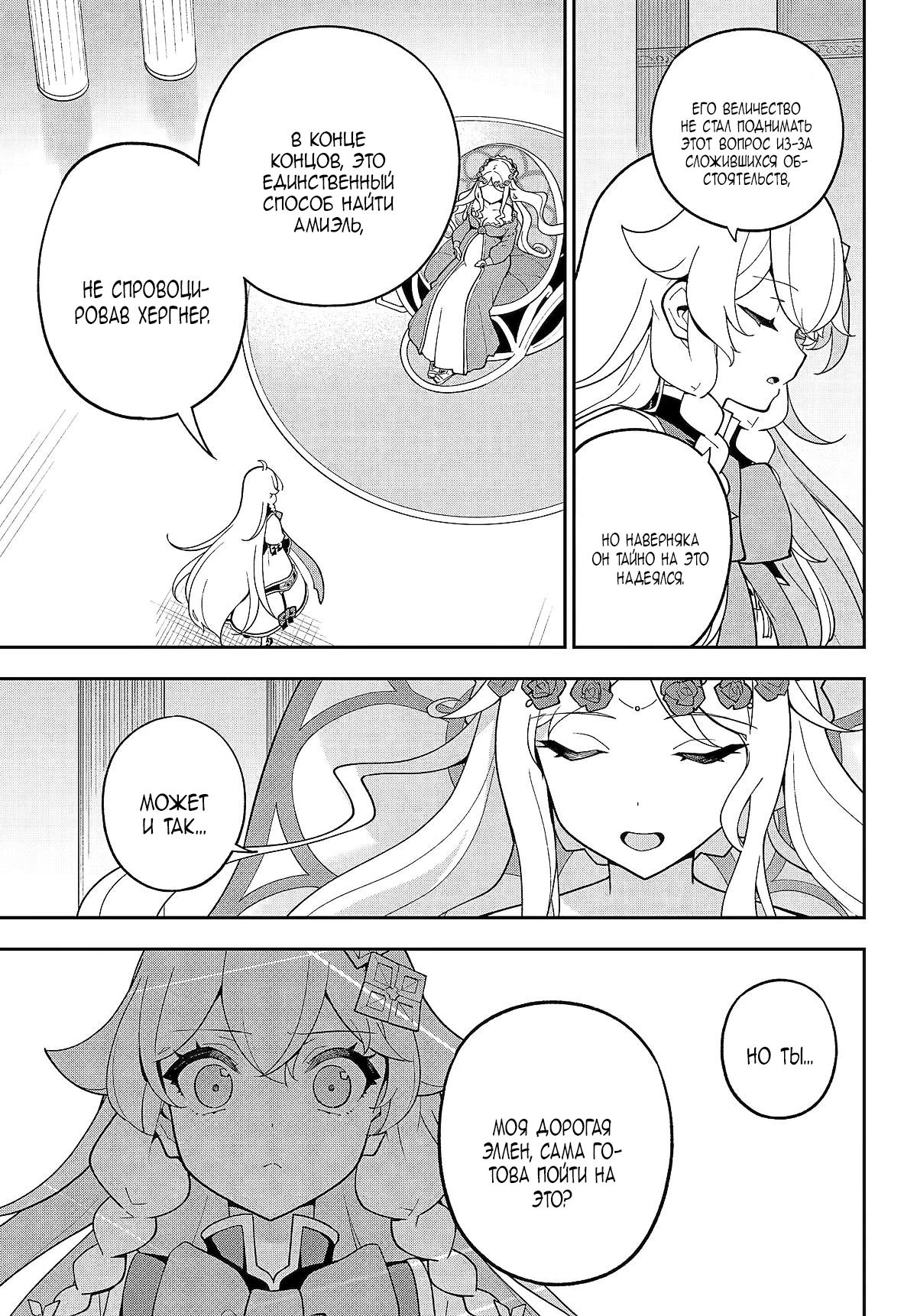 Манга Мой Отец - герой, моя Мать - дух, Я - Перерождённая их дочерью - Глава 72.2 Страница 3