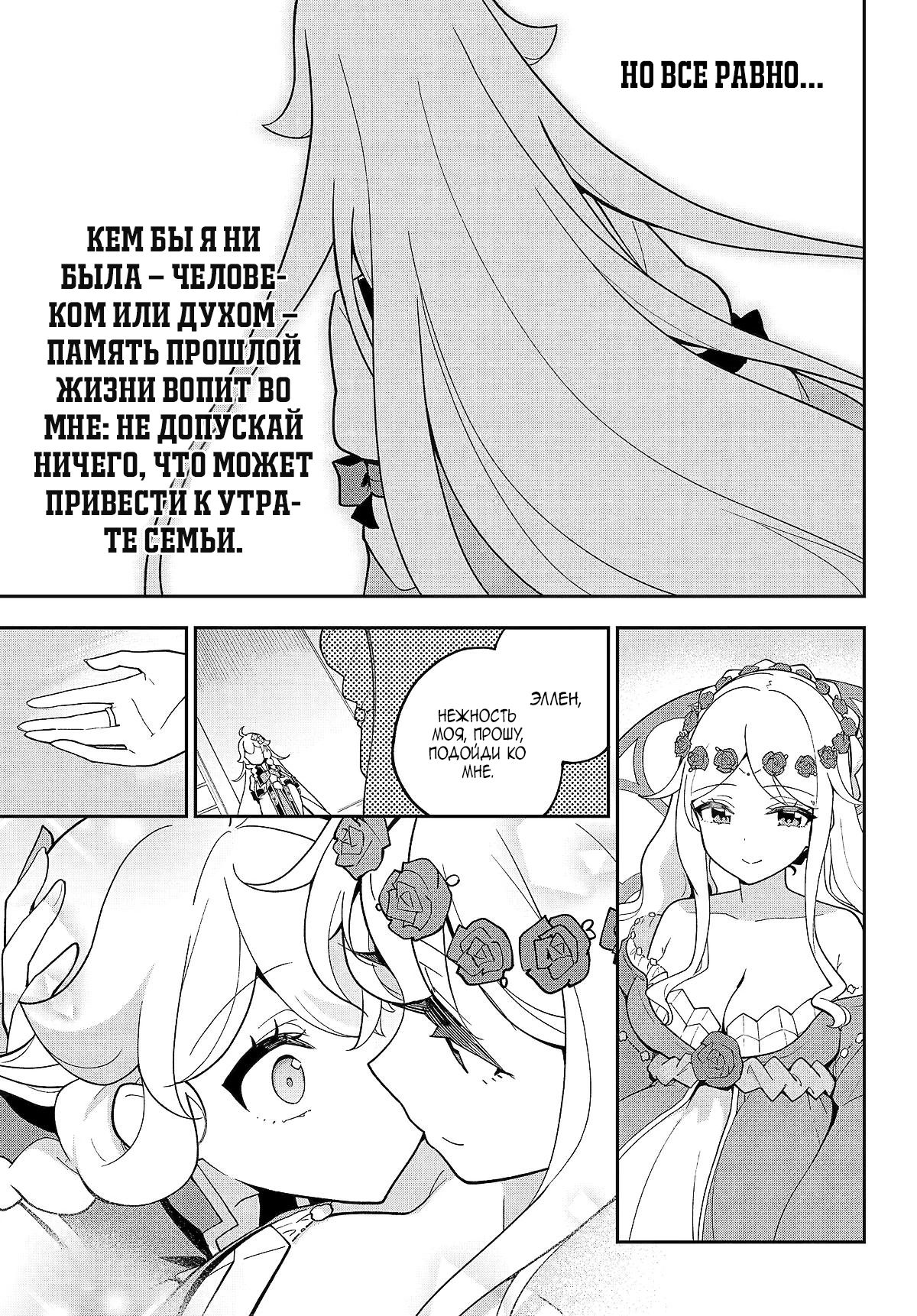 Манга Мой Отец - герой, моя Мать - дух, Я - Перерождённая их дочерью - Глава 72.2 Страница 7