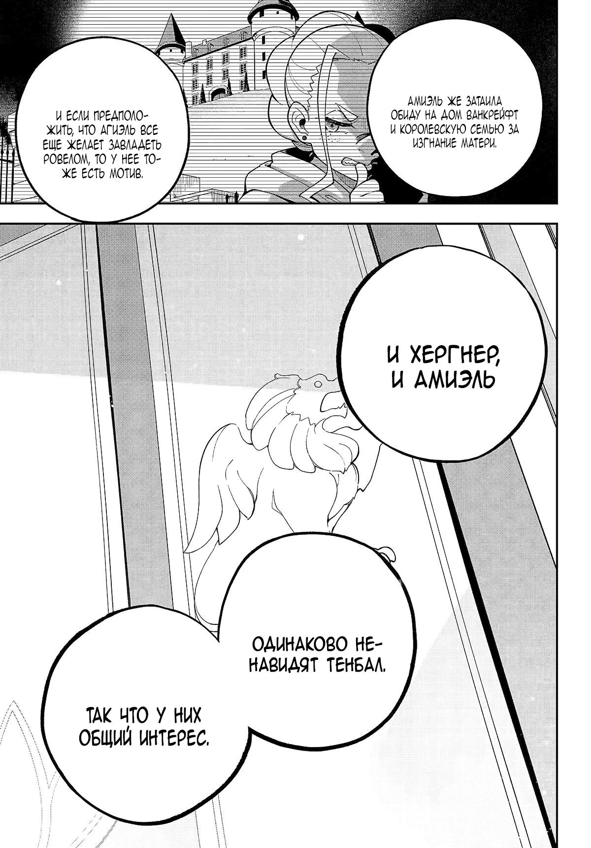 Манга Мой Отец - герой, моя Мать - дух, Я - Перерождённая их дочерью - Глава 72.1 Страница 5