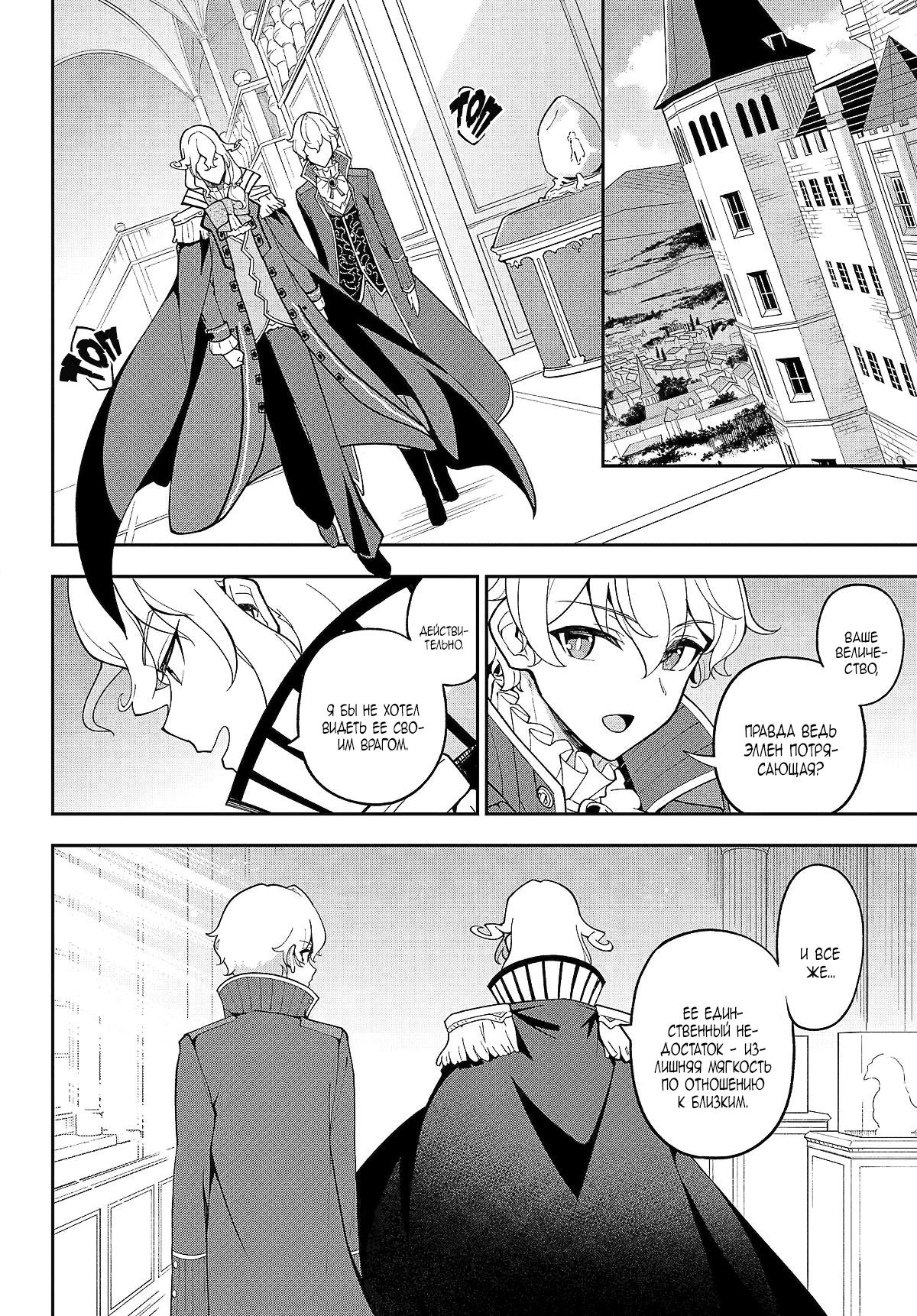 Манга Мой Отец - герой, моя Мать - дух, Я - Перерождённая их дочерью - Глава 72.1 Страница 10