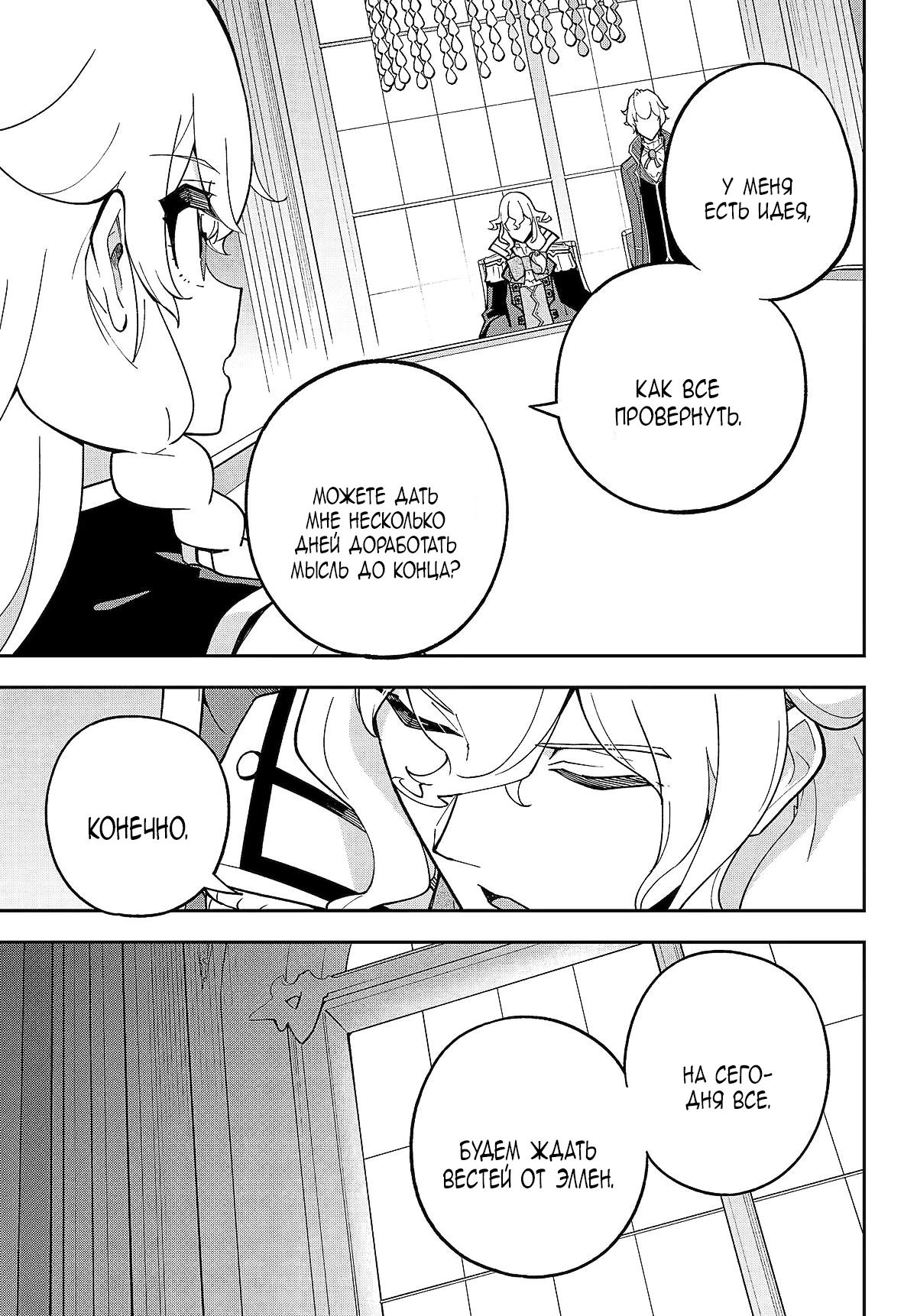 Манга Мой Отец - герой, моя Мать - дух, Я - Перерождённая их дочерью - Глава 72.1 Страница 9