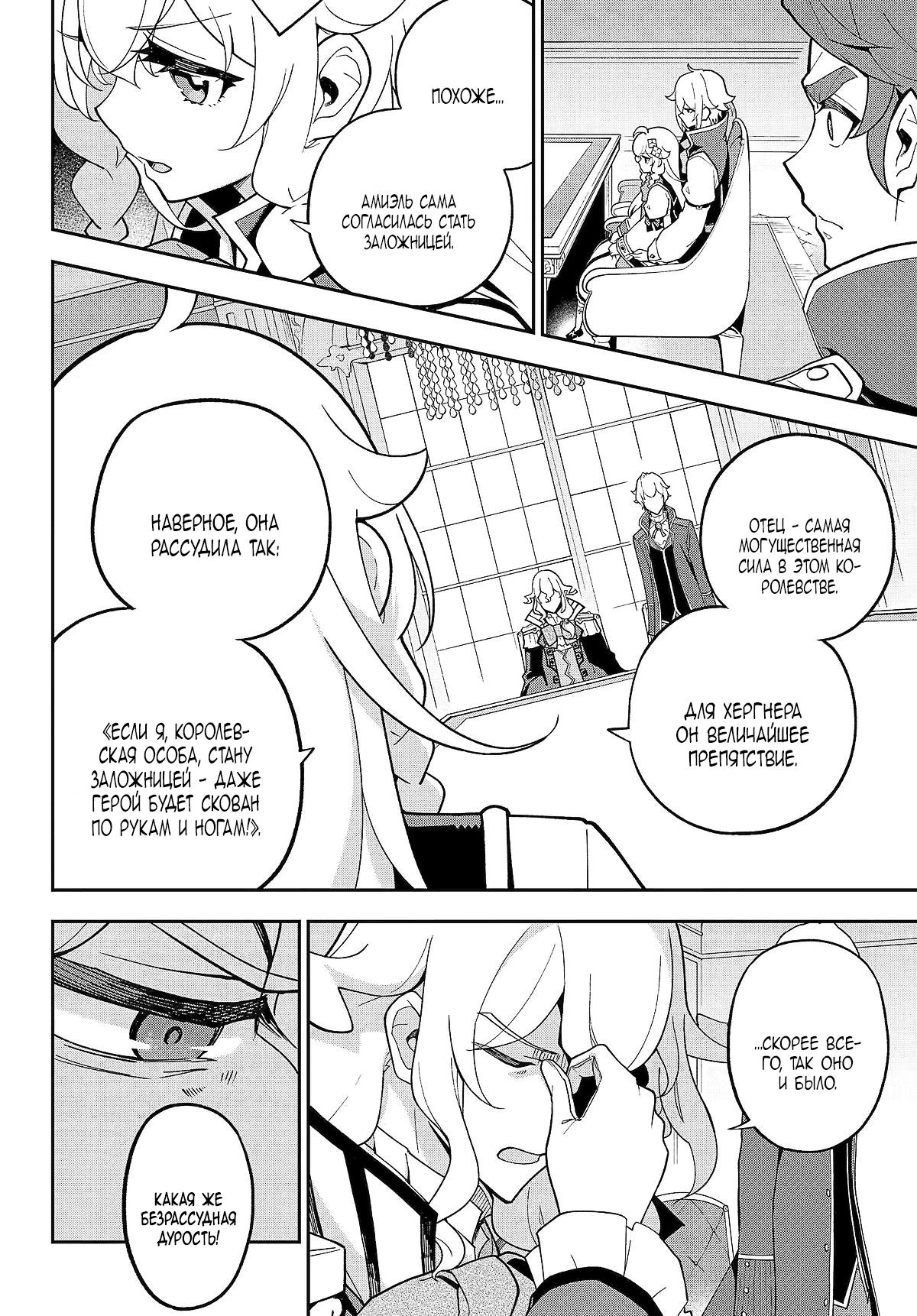 Манга Мой Отец - герой, моя Мать - дух, Я - Перерождённая их дочерью - Глава 72.1 Страница 6