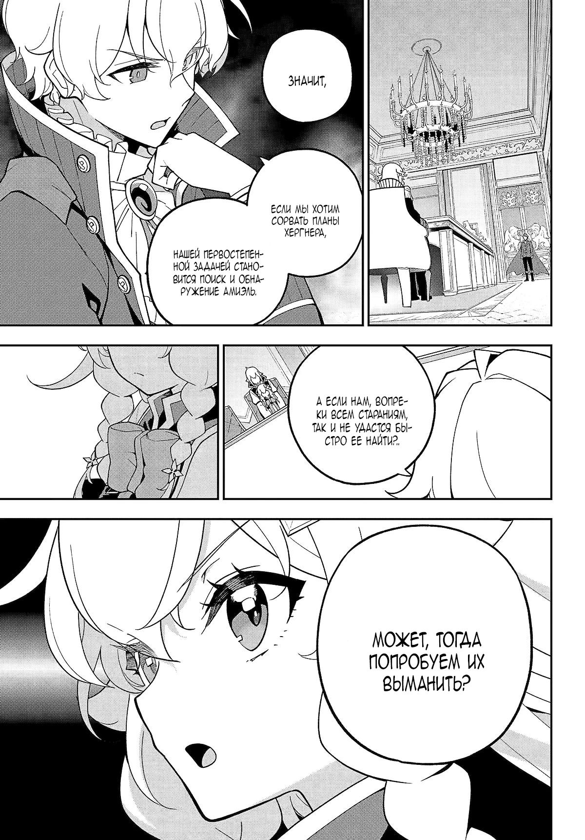 Манга Мой Отец - герой, моя Мать - дух, Я - Перерождённая их дочерью - Глава 72.1 Страница 7