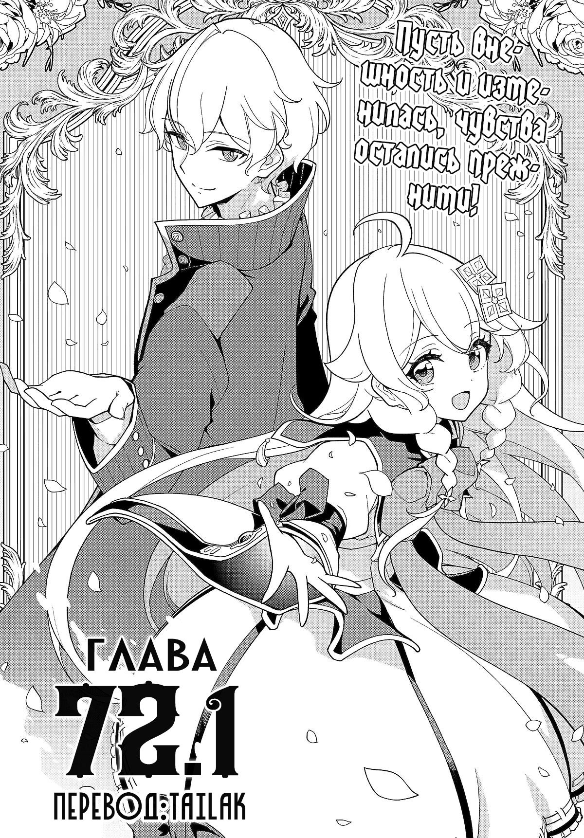 Манга Мой Отец - герой, моя Мать - дух, Я - Перерождённая их дочерью - Глава 72.1 Страница 2