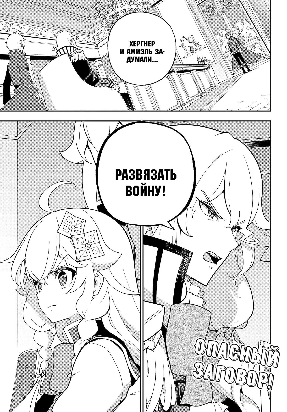 Манга Мой Отец - герой, моя Мать - дух, Я - Перерождённая их дочерью - Глава 72.1 Страница 1