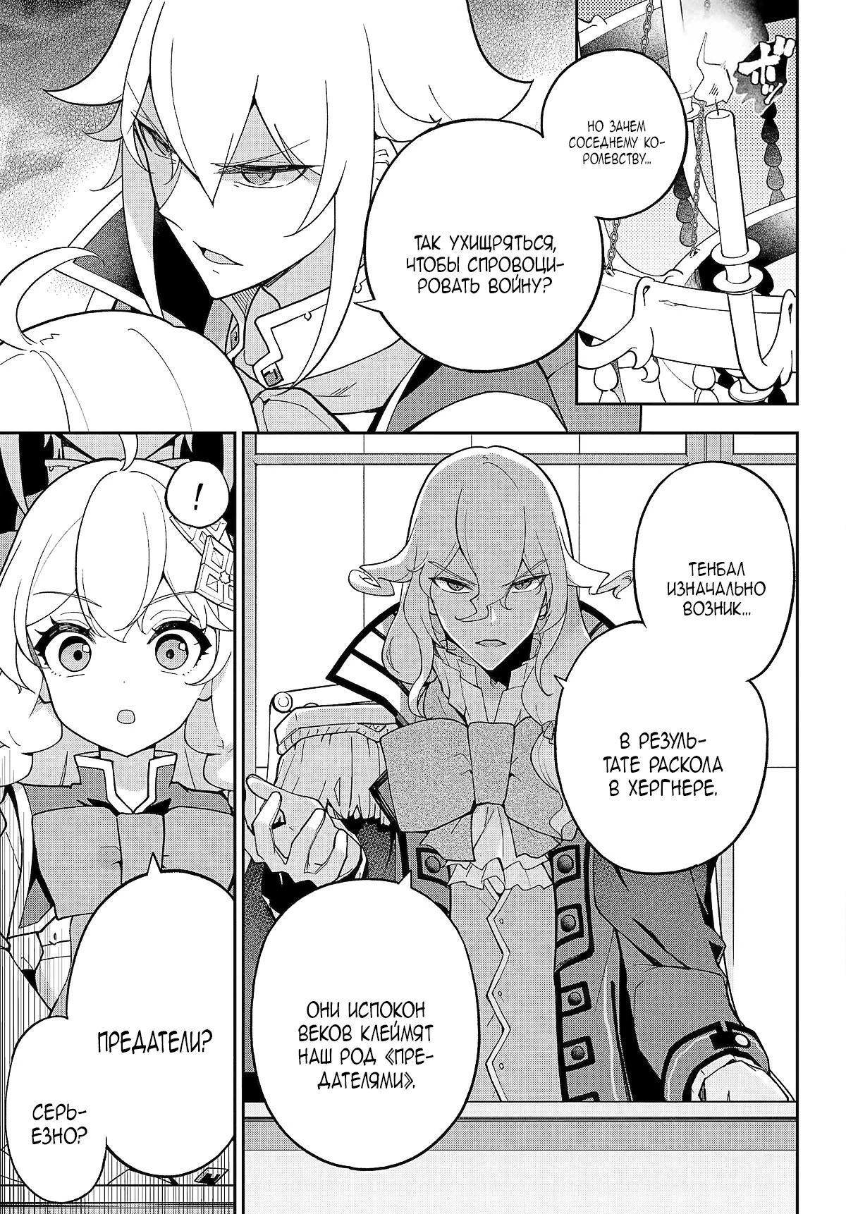 Манга Мой Отец - герой, моя Мать - дух, Я - Перерождённая их дочерью - Глава 72.1 Страница 3