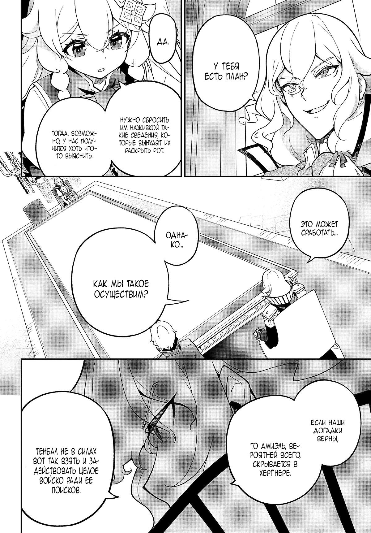 Манга Мой Отец - герой, моя Мать - дух, Я - Перерождённая их дочерью - Глава 72.1 Страница 8