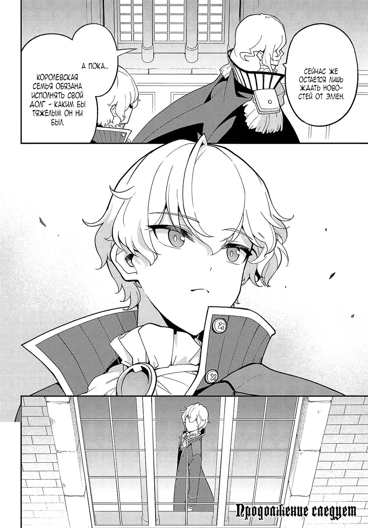 Манга Мой Отец - герой, моя Мать - дух, Я - Перерождённая их дочерью - Глава 72.1 Страница 12