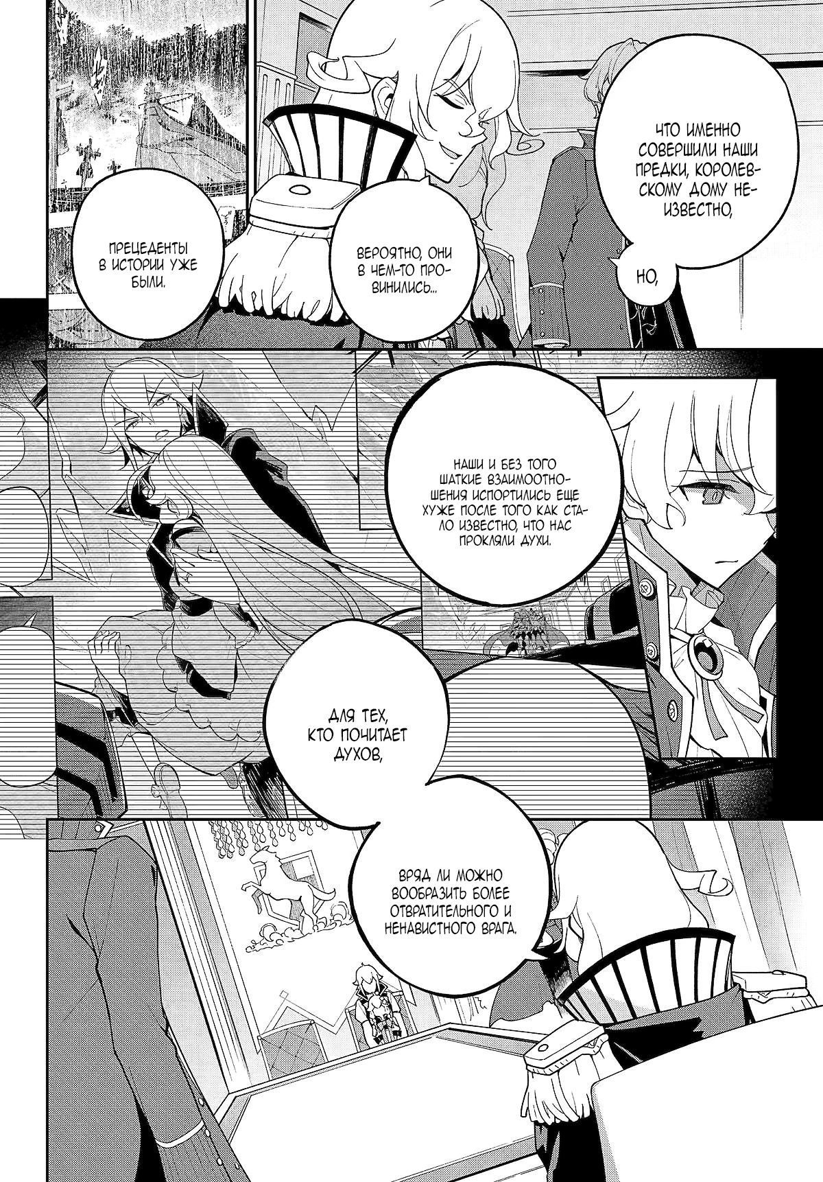 Манга Мой Отец - герой, моя Мать - дух, Я - Перерождённая их дочерью - Глава 72.1 Страница 4