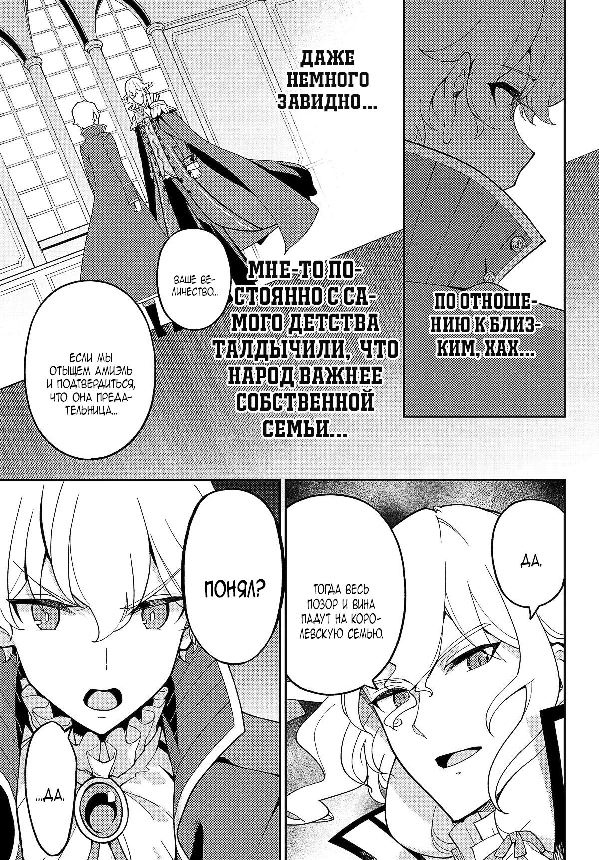 Манга Мой Отец - герой, моя Мать - дух, Я - Перерождённая их дочерью - Глава 72.1 Страница 11