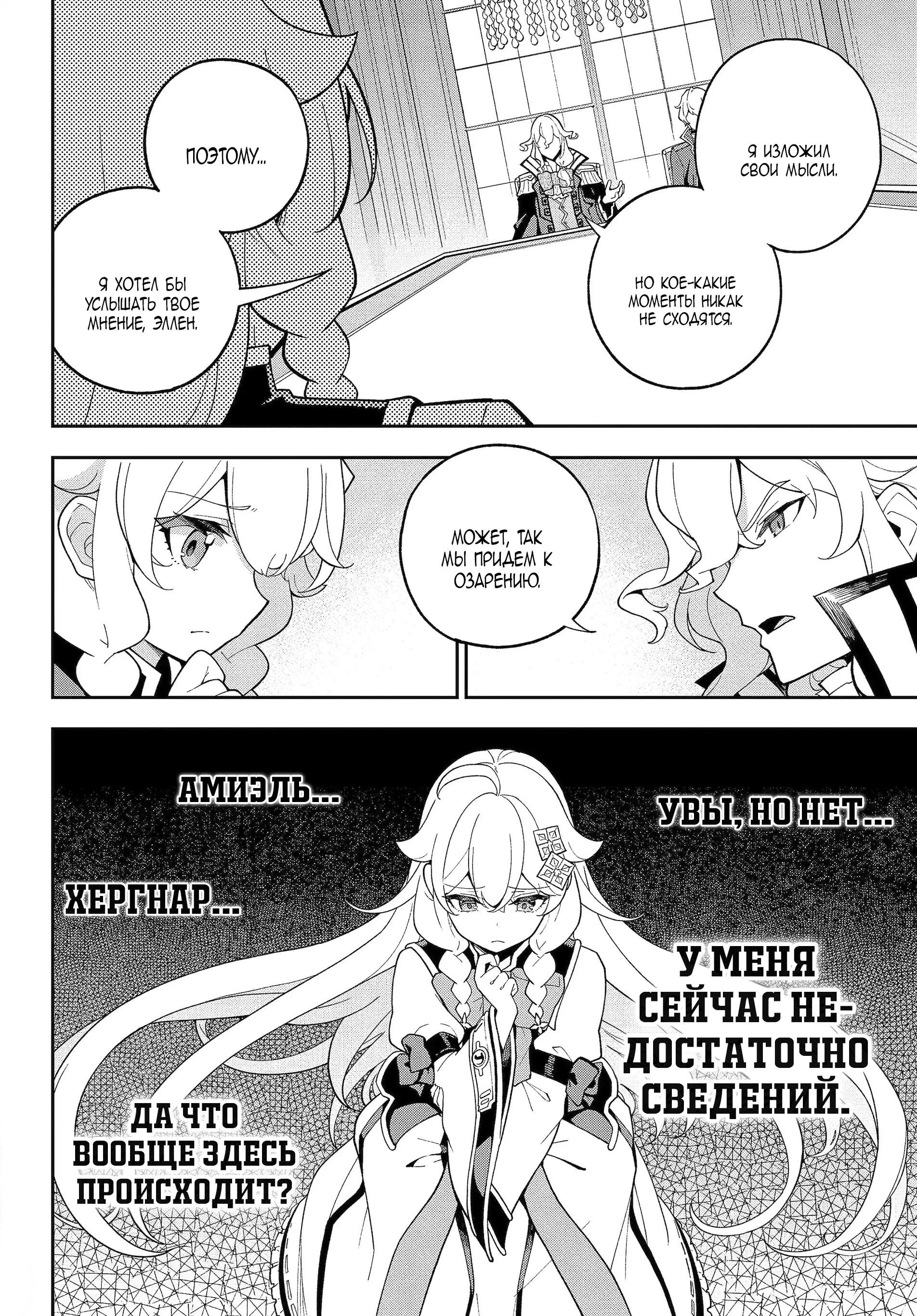 Манга Мой Отец - герой, моя Мать - дух, Я - Перерождённая их дочерью - Глава 71.2 Страница 4