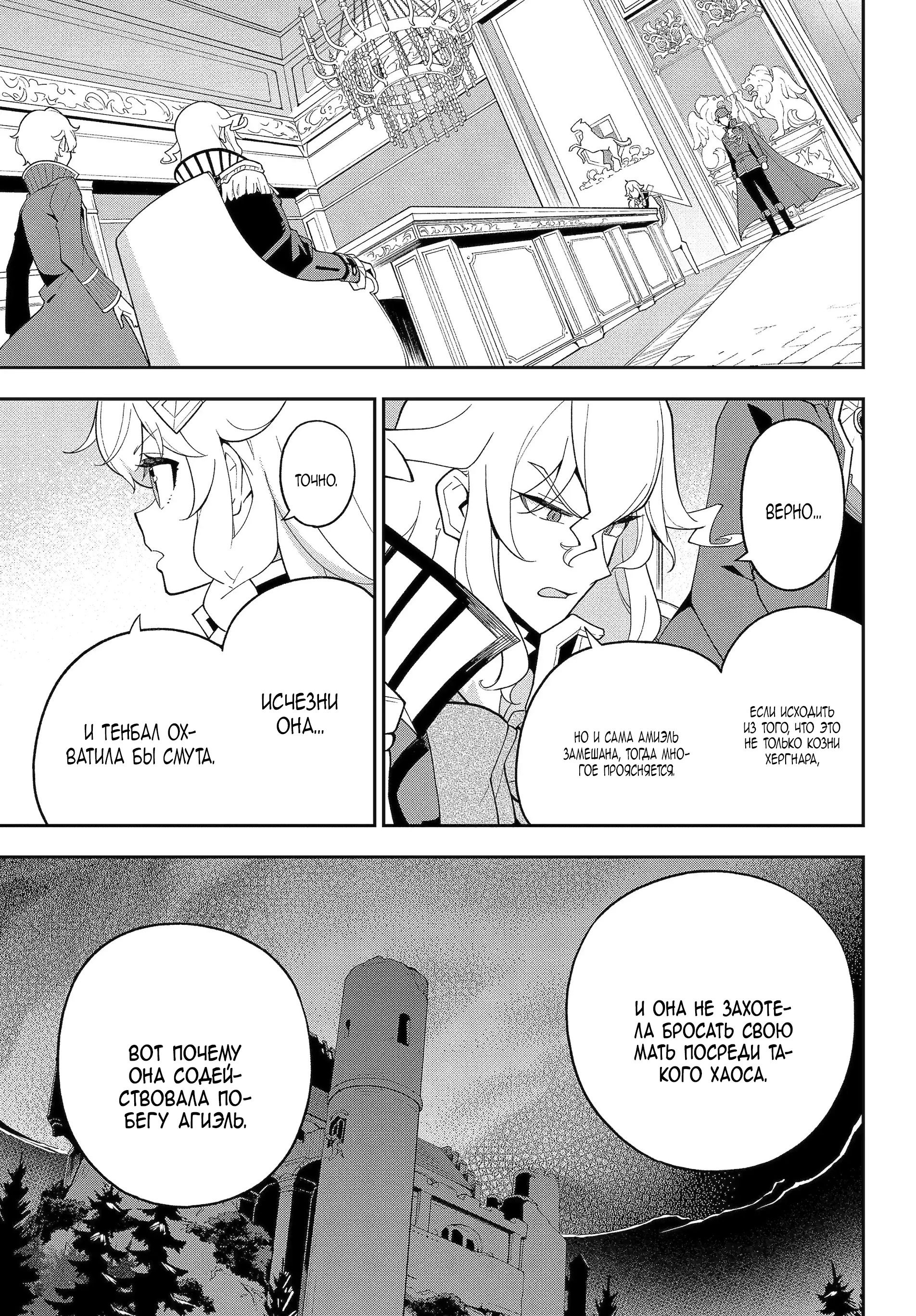 Манга Мой Отец - герой, моя Мать - дух, Я - Перерождённая их дочерью - Глава 71.2 Страница 11