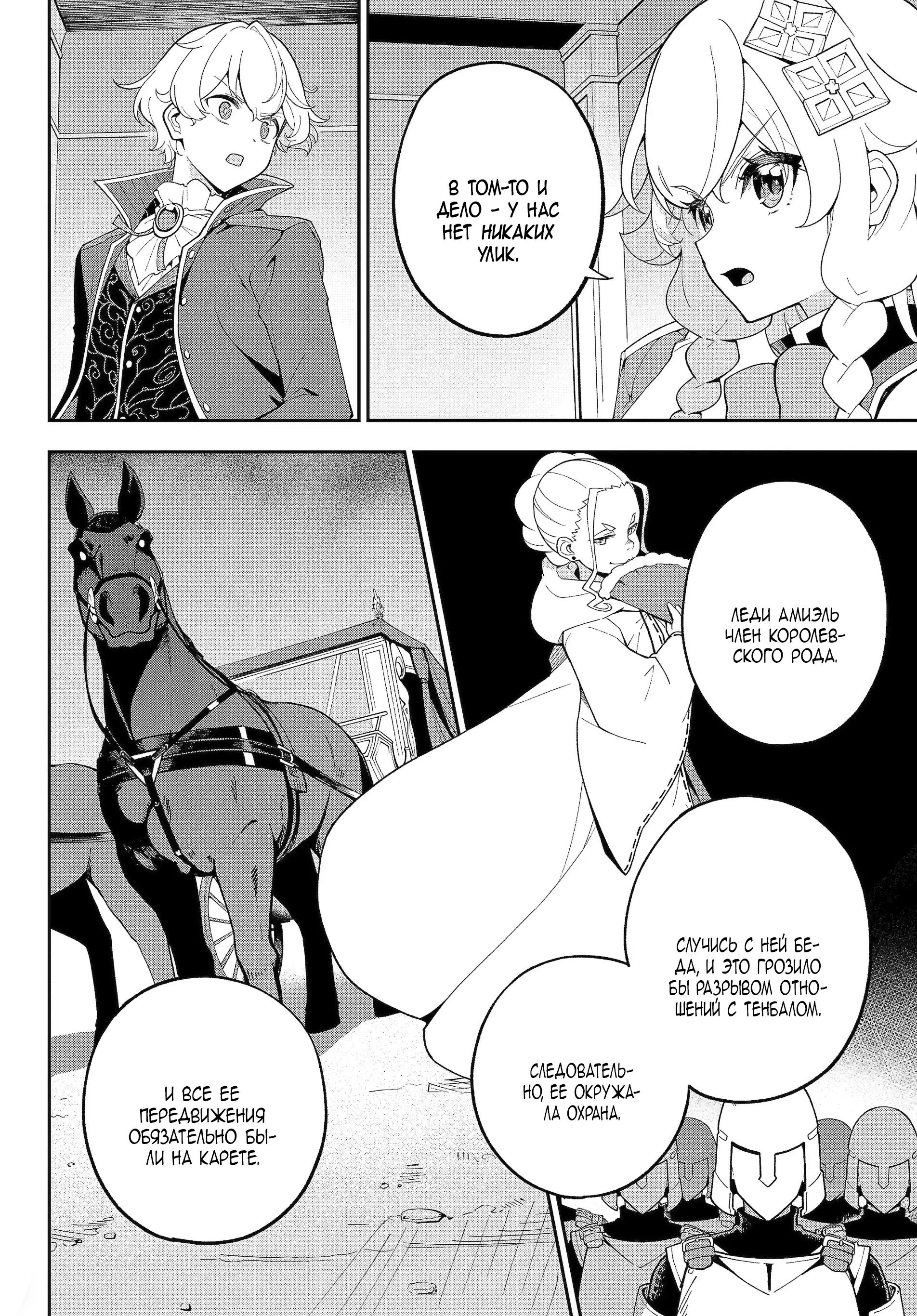 Манга Мой Отец - герой, моя Мать - дух, Я - Перерождённая их дочерью - Глава 71.2 Страница 8