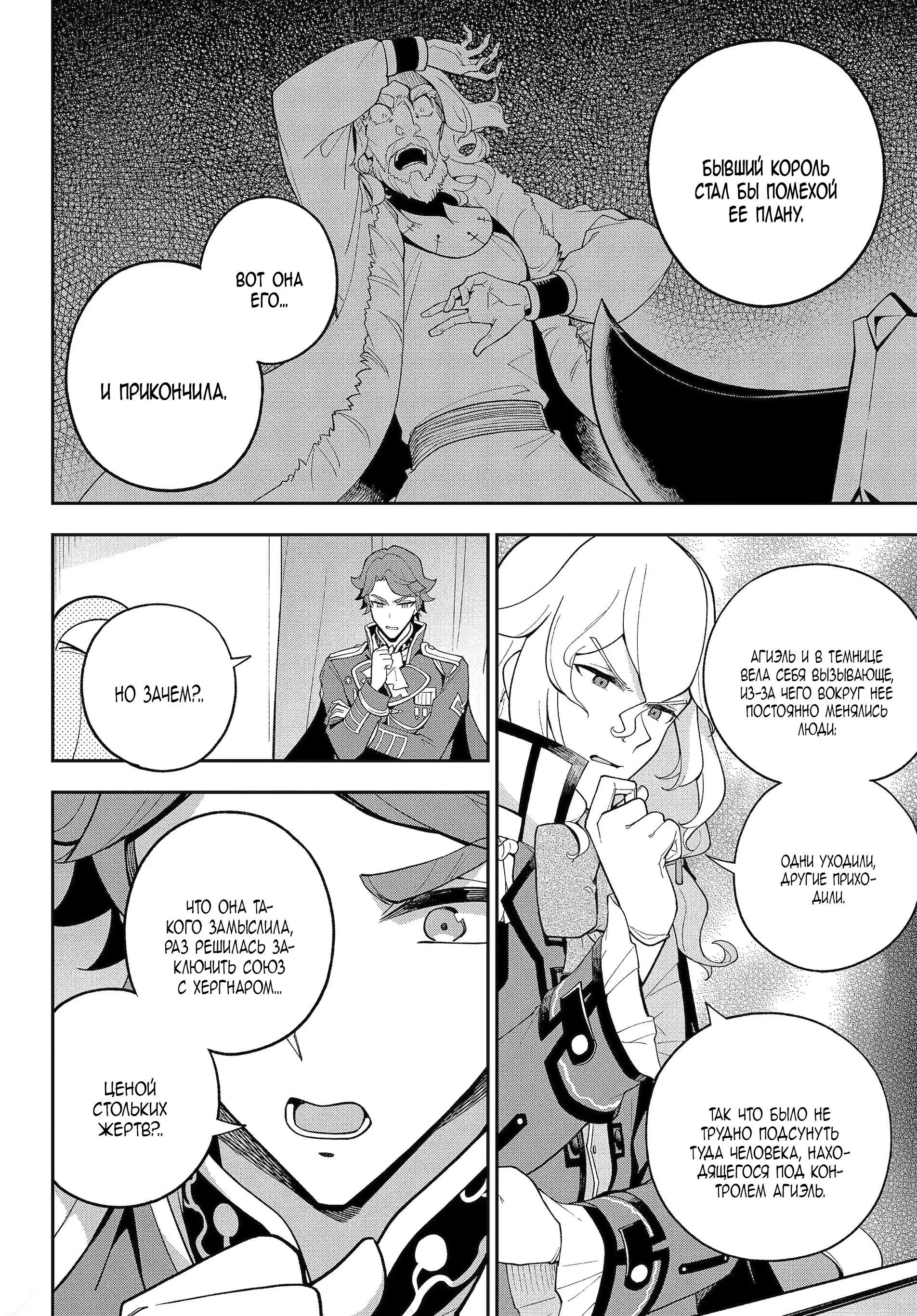 Манга Мой Отец - герой, моя Мать - дух, Я - Перерождённая их дочерью - Глава 71.2 Страница 12